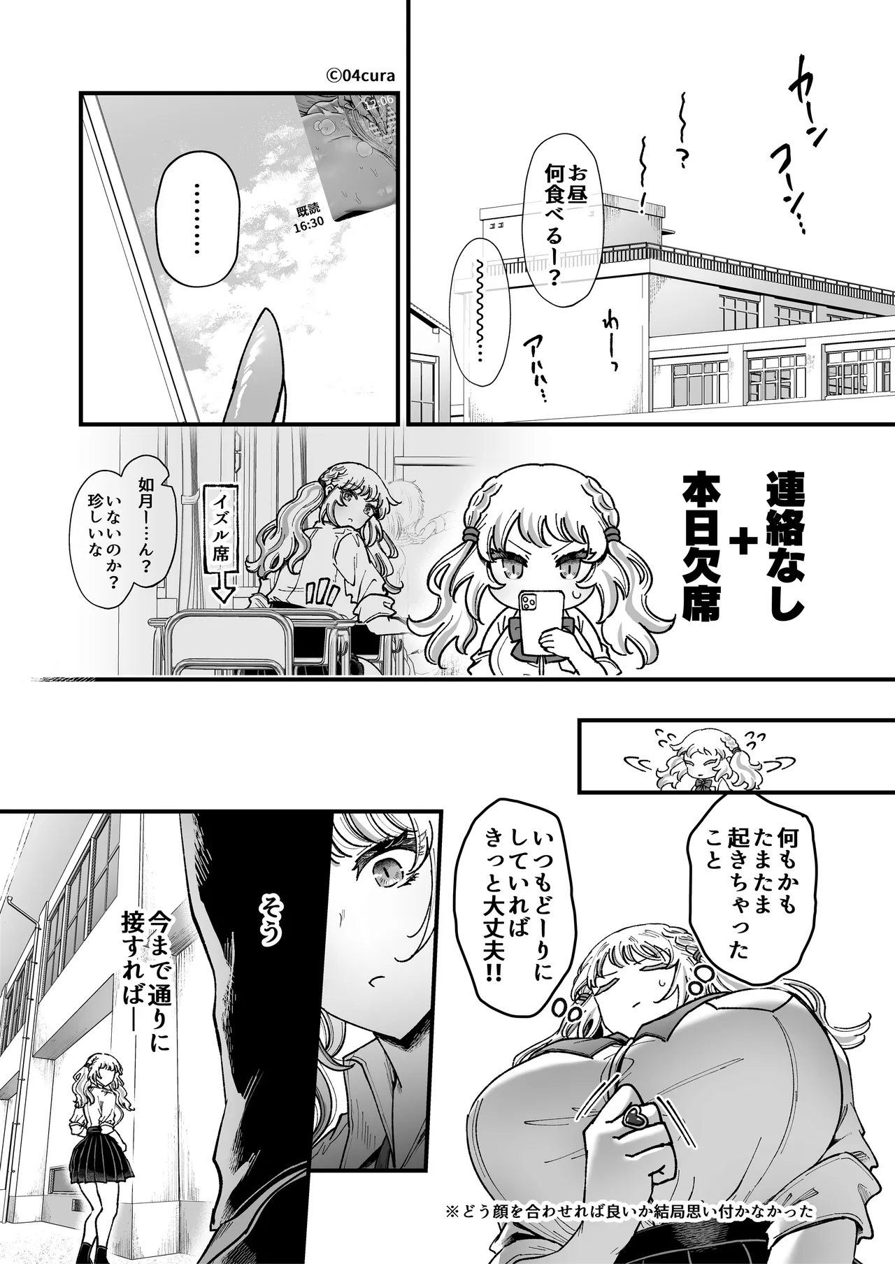 リンちゃんとイズルくん1 〜経験豊富なフリして処女なJ系ギャル、絶倫童貞幼なじみの一途愛に堕ちる…っ！〜《体格差×こじらせ両片想い編》 - page34
