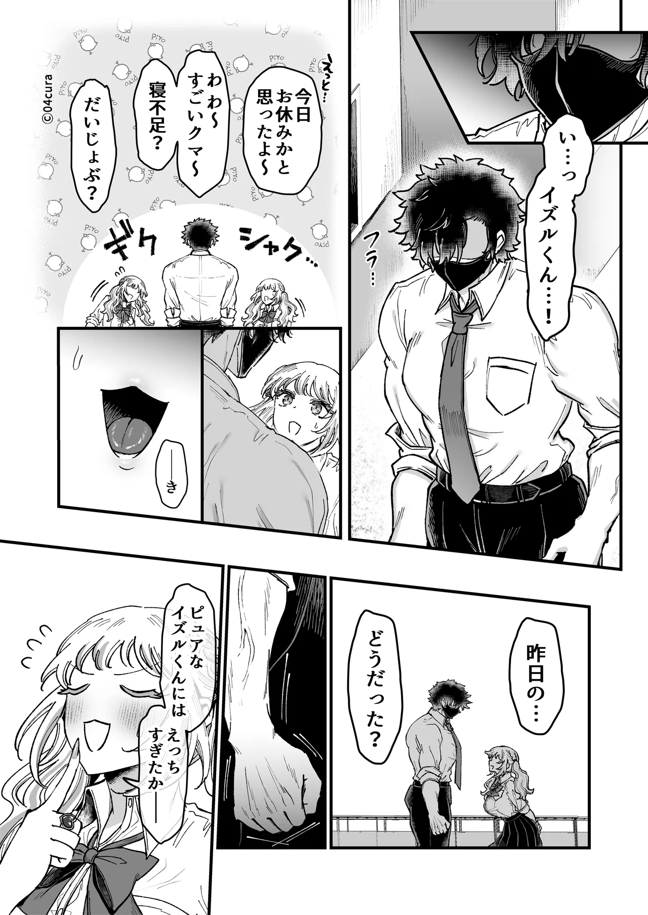 リンちゃんとイズルくん1 〜経験豊富なフリして処女なJ系ギャル、絶倫童貞幼なじみの一途愛に堕ちる…っ！〜《体格差×こじらせ両片想い編》 - page35