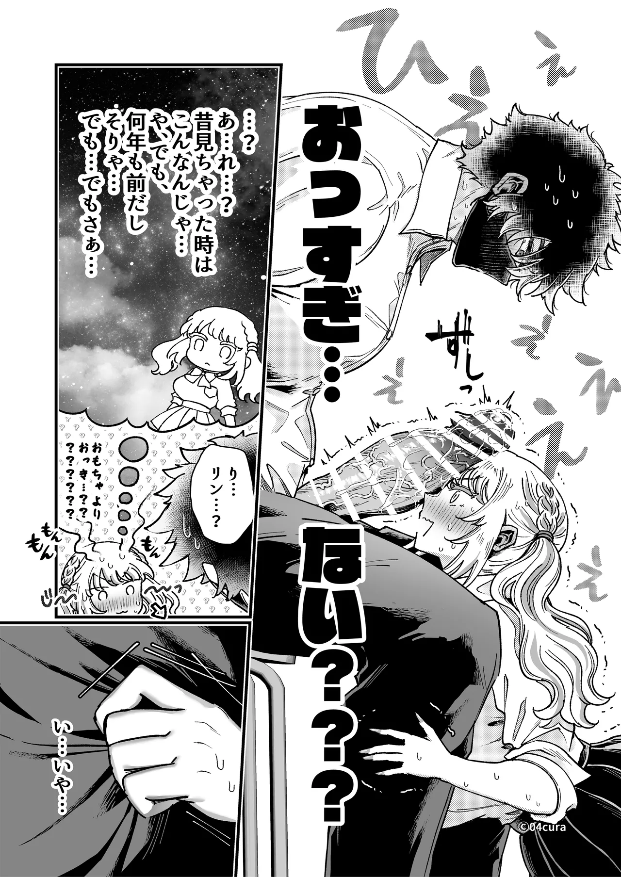 リンちゃんとイズルくん1 〜経験豊富なフリして処女なJ系ギャル、絶倫童貞幼なじみの一途愛に堕ちる…っ！〜《体格差×こじらせ両片想い編》 - page47
