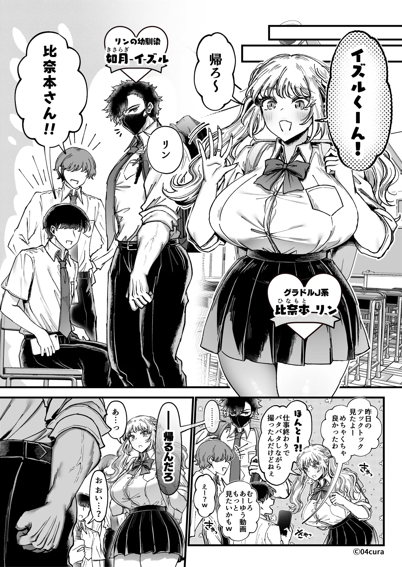 リンちゃんとイズルくん1 〜経験豊富なフリして処女なJ系ギャル、絶倫童貞幼なじみの一途愛に堕ちる…っ！〜《体格差×こじらせ両片想い編》 - page5