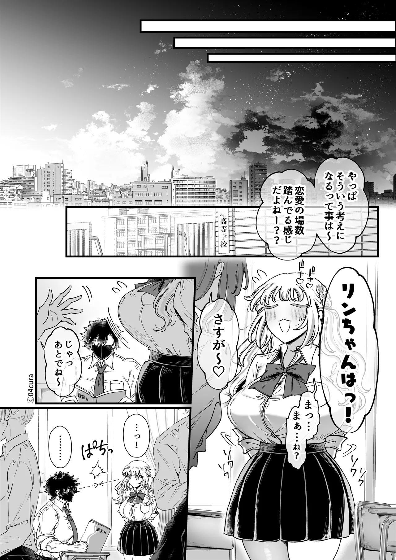 リンちゃんとイズルくん1 〜経験豊富なフリして処女なJ系ギャル、絶倫童貞幼なじみの一途愛に堕ちる…っ！〜《体格差×こじらせ両片想い編》 - page68