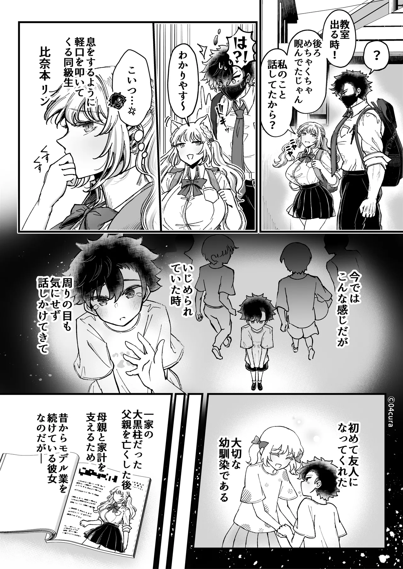 リンちゃんとイズルくん1 〜経験豊富なフリして処女なJ系ギャル、絶倫童貞幼なじみの一途愛に堕ちる…っ！〜《体格差×こじらせ両片想い編》 - page7