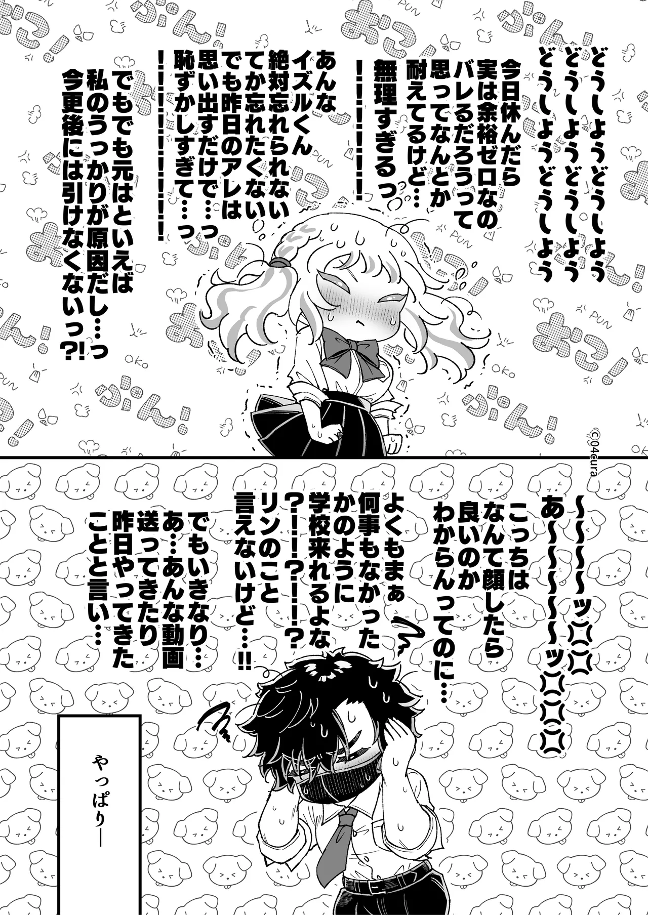 リンちゃんとイズルくん1 〜経験豊富なフリして処女なJ系ギャル、絶倫童貞幼なじみの一途愛に堕ちる…っ！〜《体格差×こじらせ両片想い編》 - page71