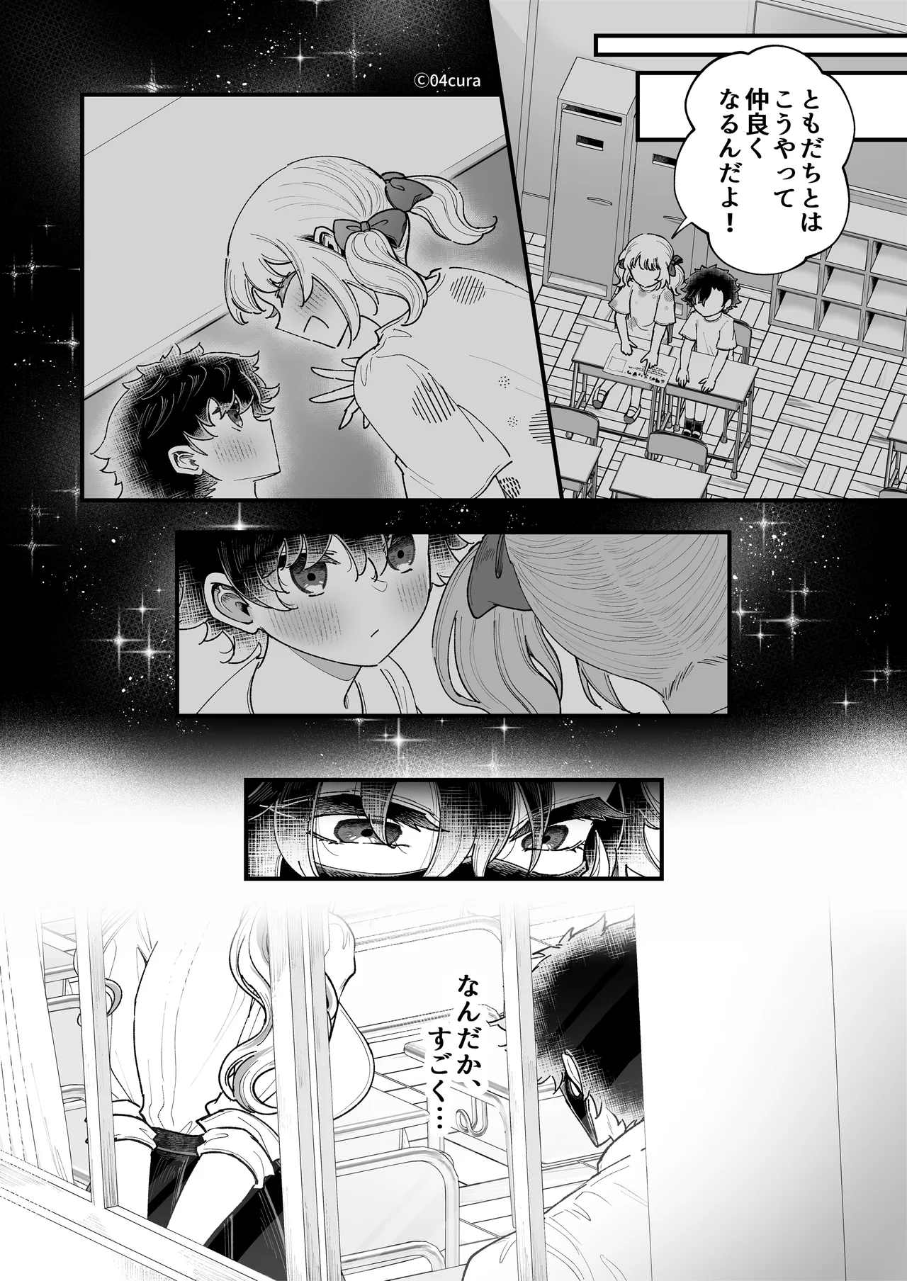 リンちゃんとイズルくん1 〜経験豊富なフリして処女なJ系ギャル、絶倫童貞幼なじみの一途愛に堕ちる…っ！〜《体格差×こじらせ両片想い編》 - page73