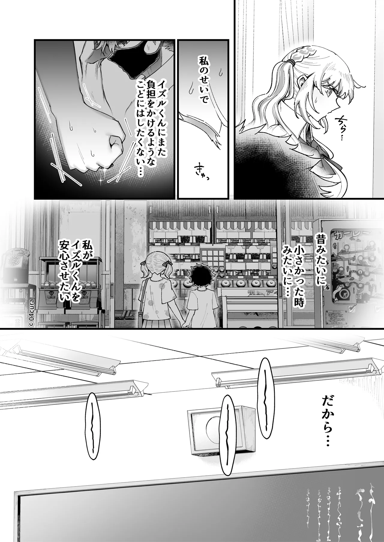 リンちゃんとイズルくん1 〜経験豊富なフリして処女なJ系ギャル、絶倫童貞幼なじみの一途愛に堕ちる…っ！〜《体格差×こじらせ両片想い編》 - page74