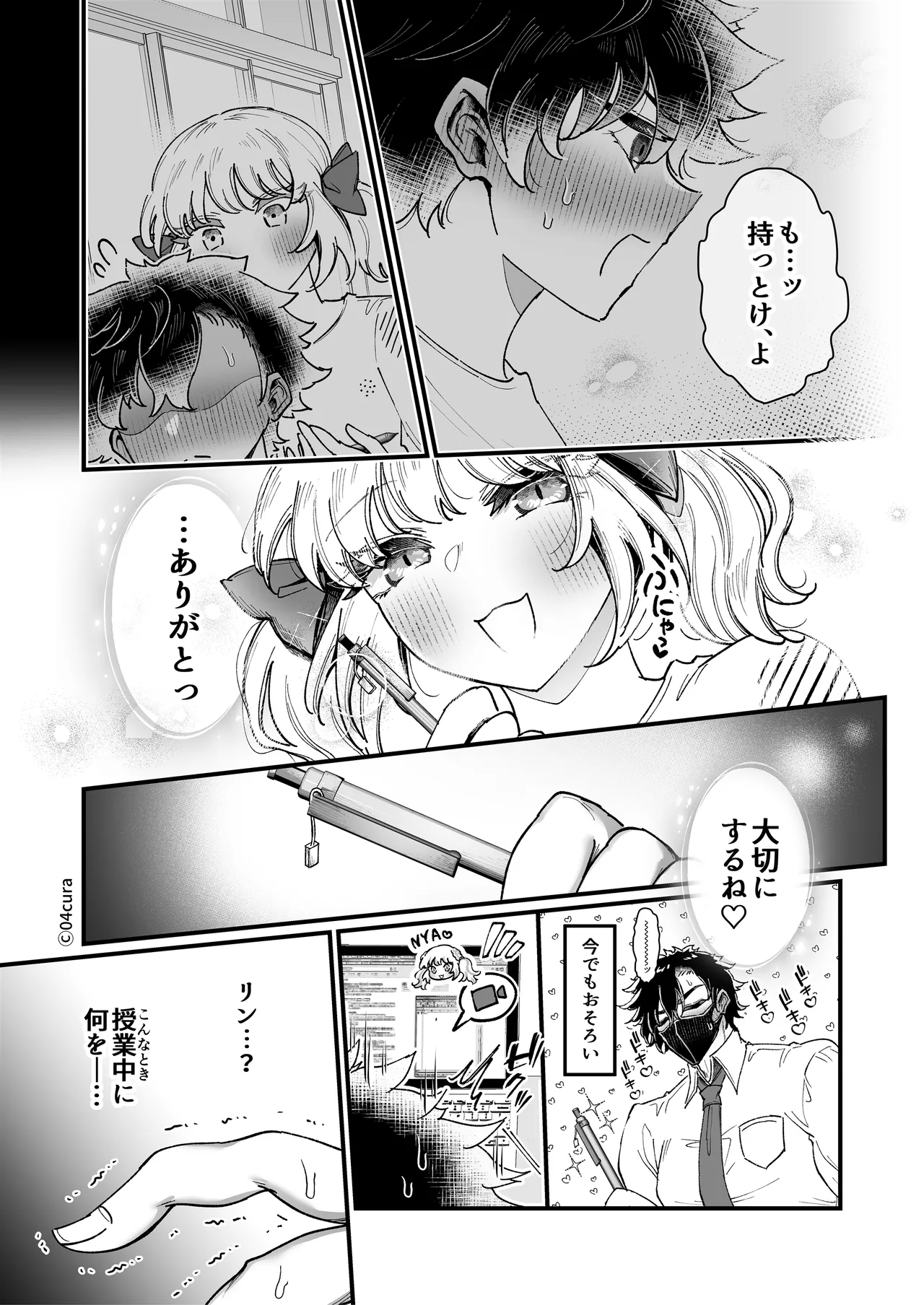リンちゃんとイズルくん1 〜経験豊富なフリして処女なJ系ギャル、絶倫童貞幼なじみの一途愛に堕ちる…っ！〜《体格差×こじらせ両片想い編》 - page76