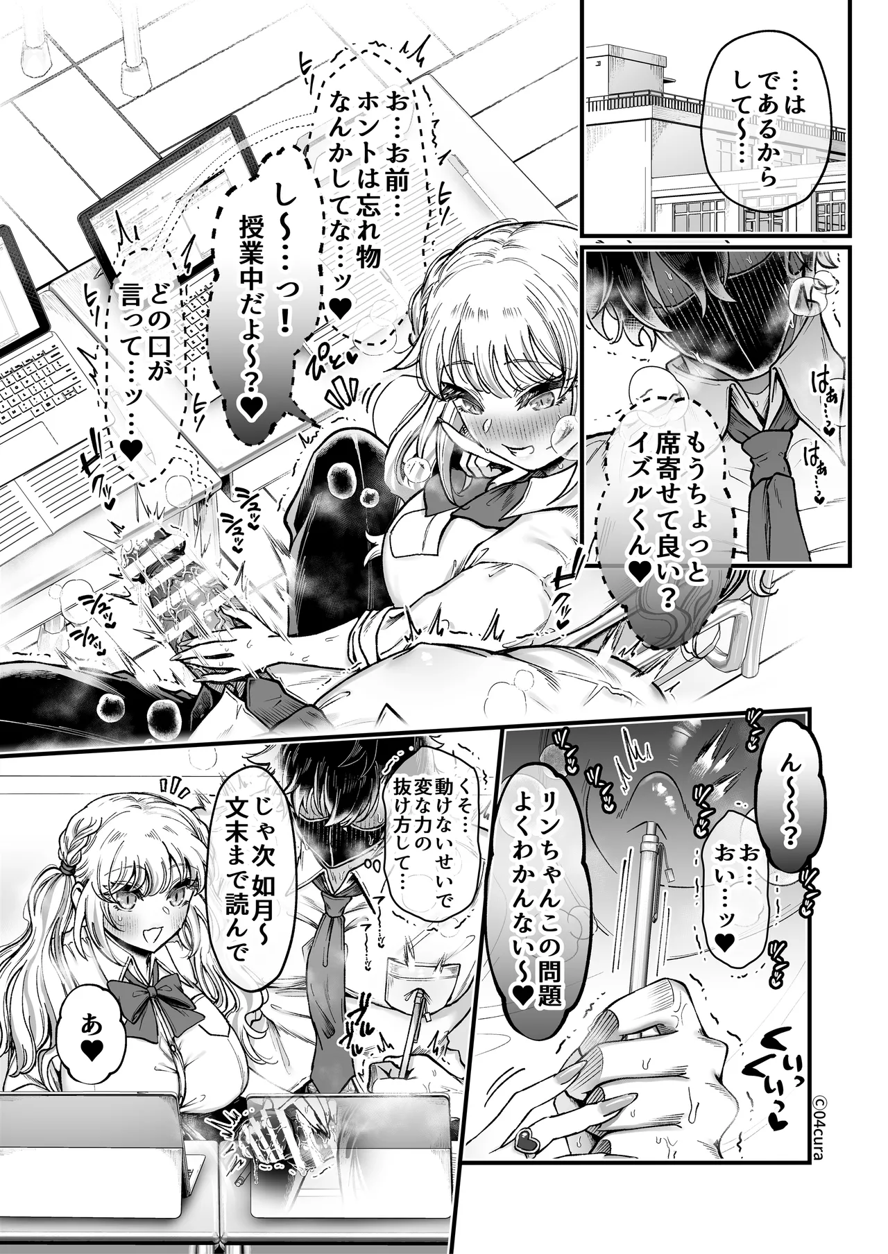 リンちゃんとイズルくん1 〜経験豊富なフリして処女なJ系ギャル、絶倫童貞幼なじみの一途愛に堕ちる…っ！〜《体格差×こじらせ両片想い編》 - page83