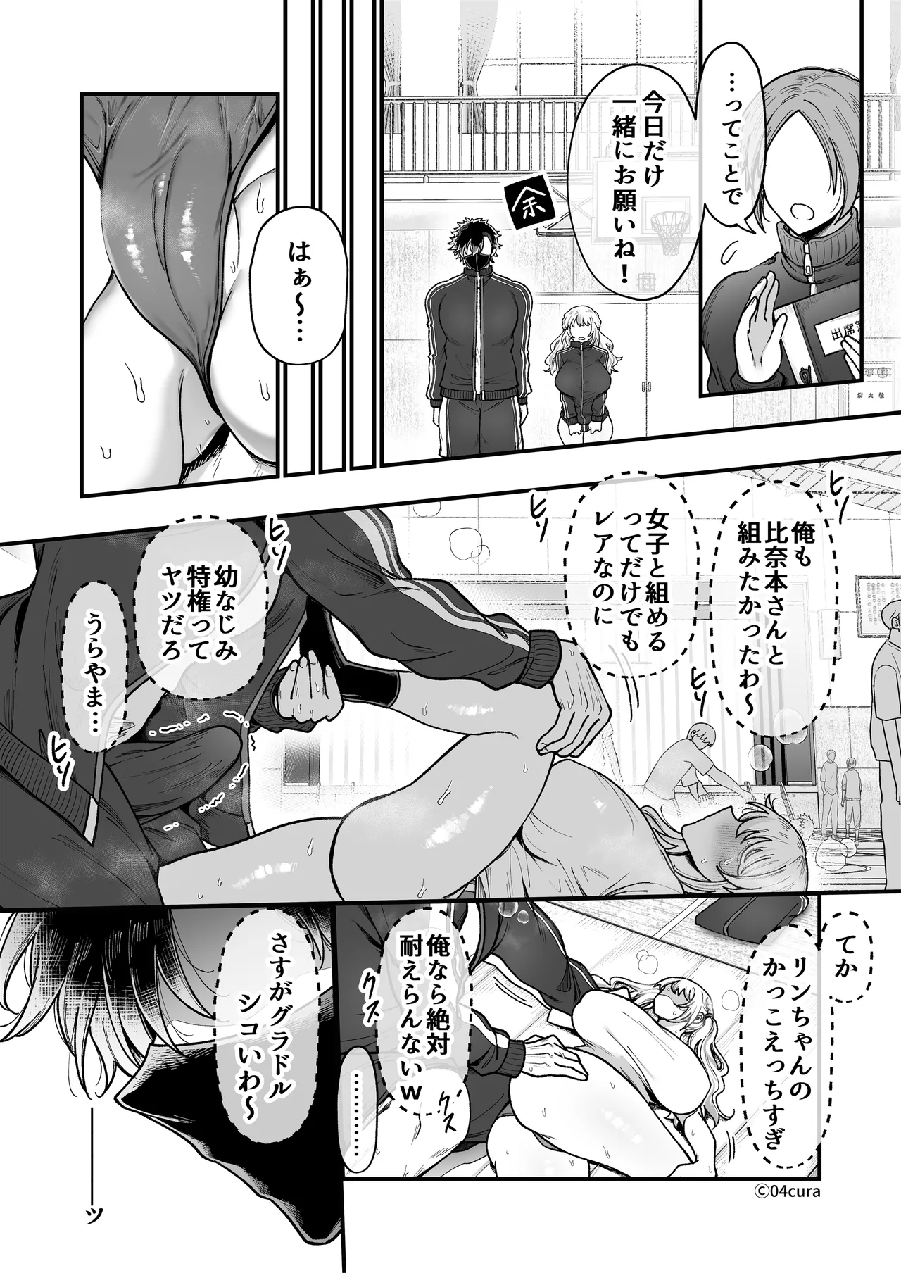 リンちゃんとイズルくん1 〜経験豊富なフリして処女なJ系ギャル、絶倫童貞幼なじみの一途愛に堕ちる…っ！〜《体格差×こじらせ両片想い編》 - page89