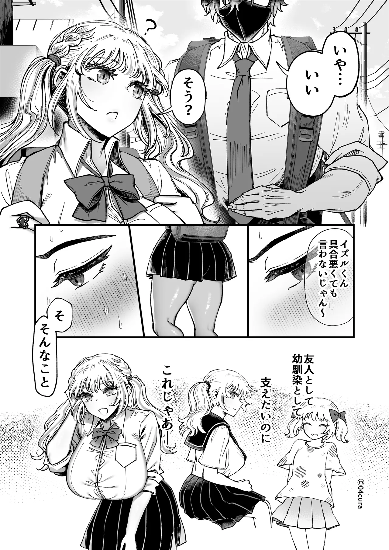 リンちゃんとイズルくん1 〜経験豊富なフリして処女なJ系ギャル、絶倫童貞幼なじみの一途愛に堕ちる…っ！〜《体格差×こじらせ両片想い編》 - page9