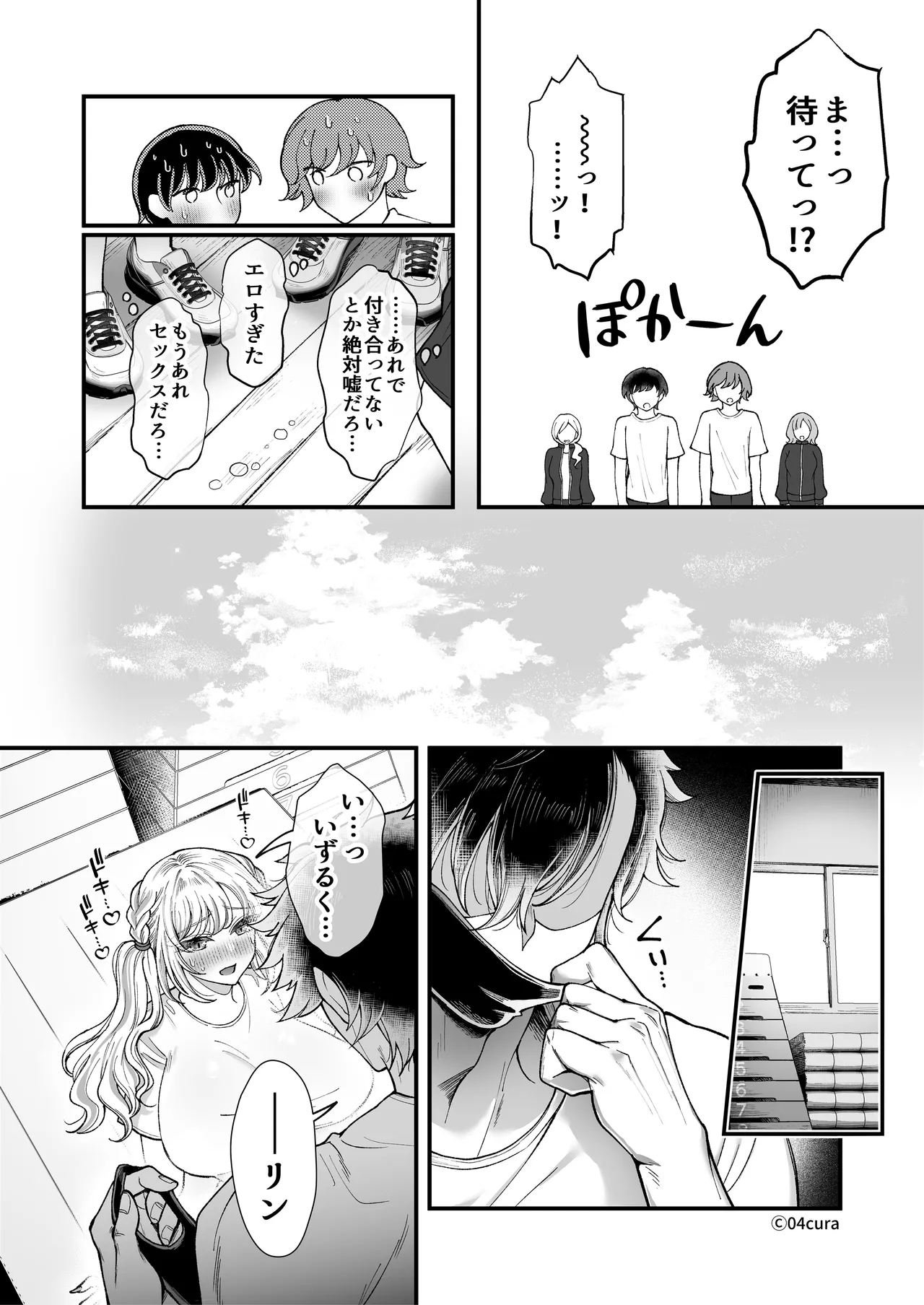 リンちゃんとイズルくん1 〜経験豊富なフリして処女なJ系ギャル、絶倫童貞幼なじみの一途愛に堕ちる…っ！〜《体格差×こじらせ両片想い編》 - page97