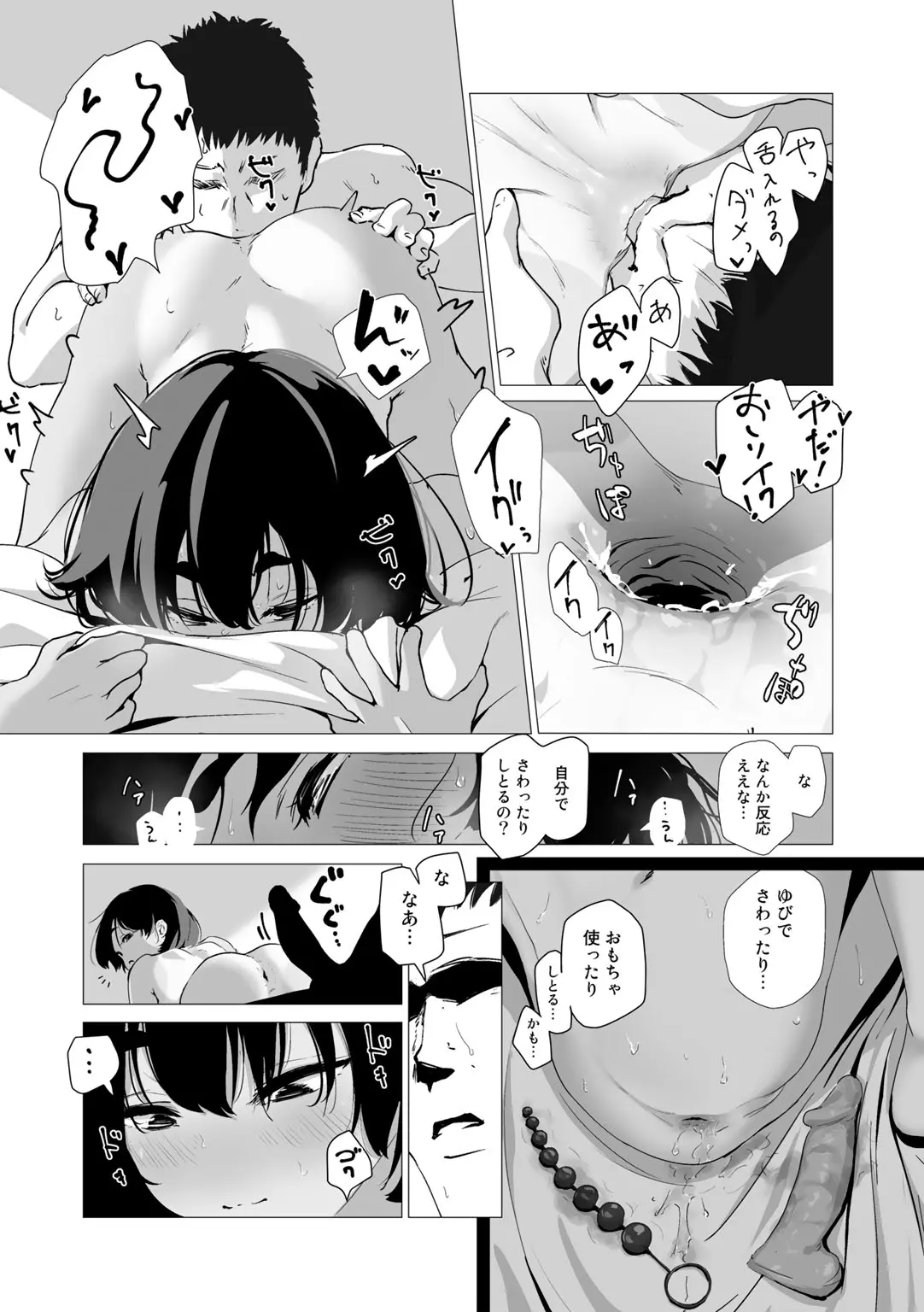 幼馴染あすたりすく - page10