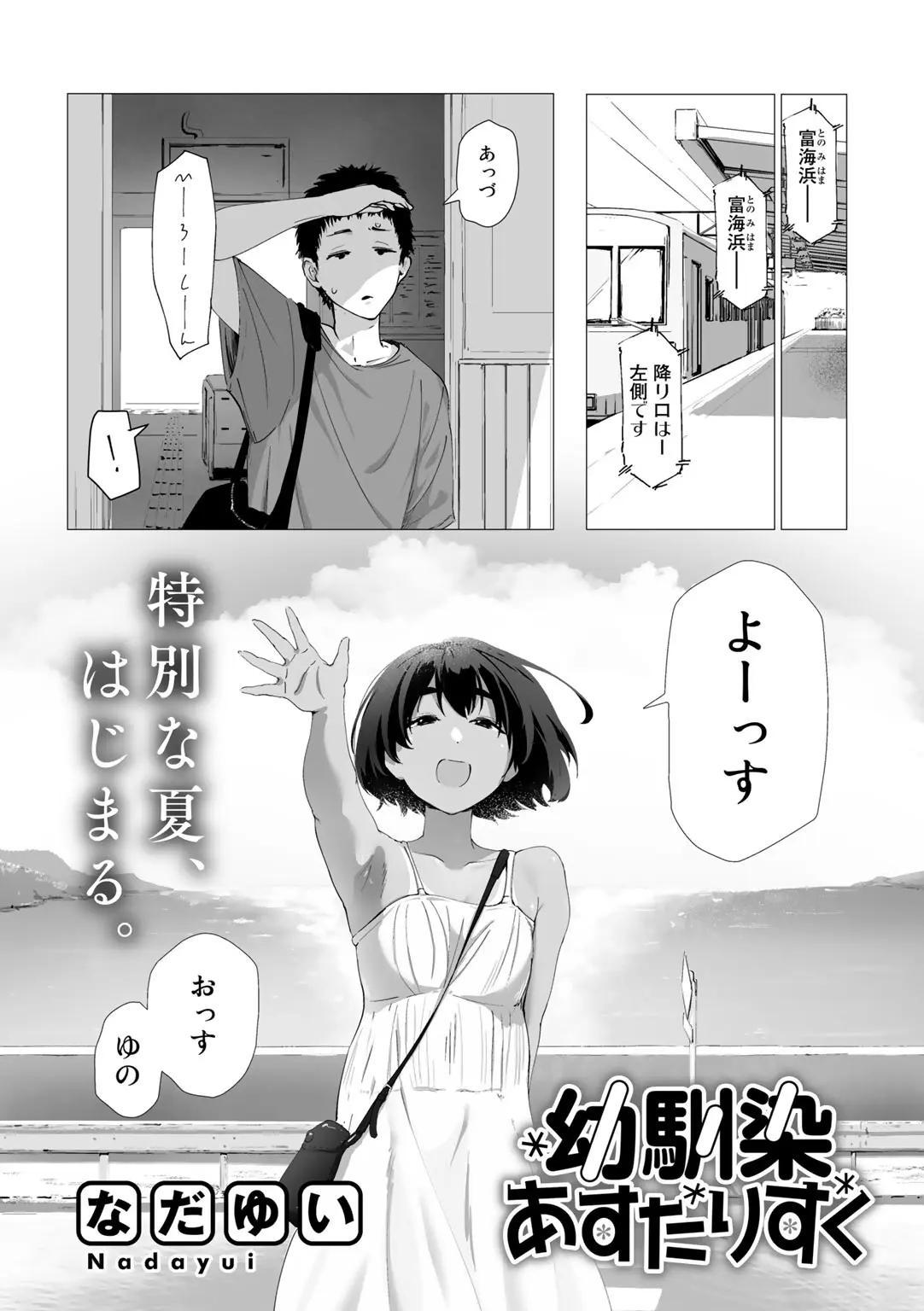 幼馴染あすたりすく - page2