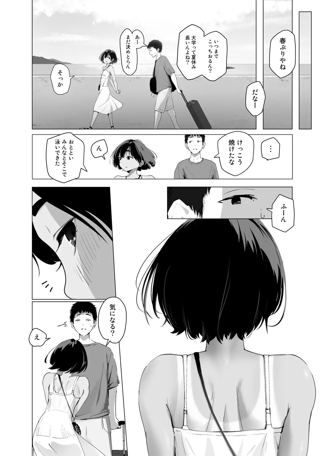 幼馴染あすたりすく - page3