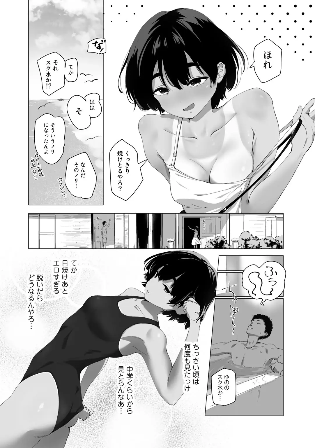 幼馴染あすたりすく - page4