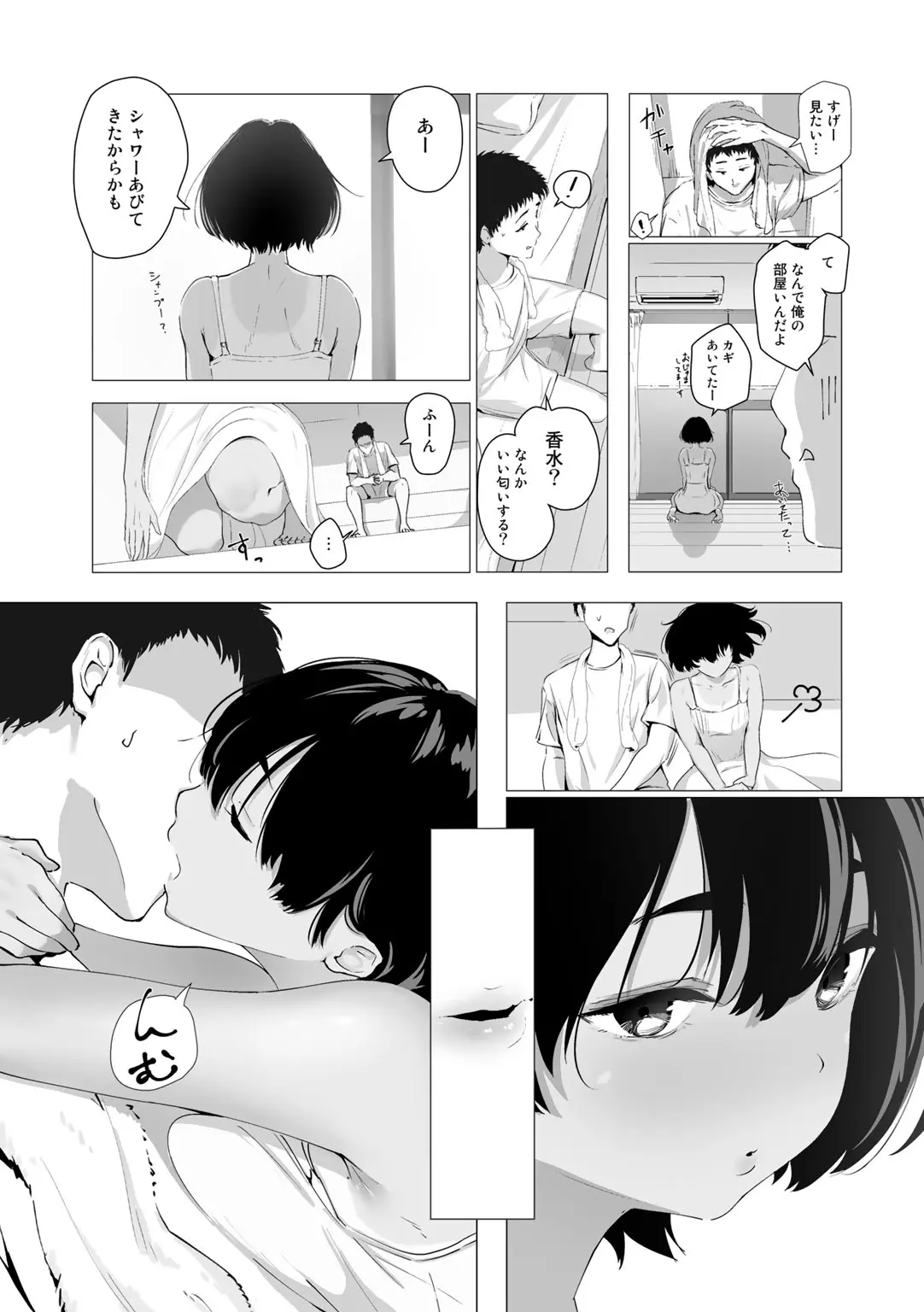 幼馴染あすたりすく - page5