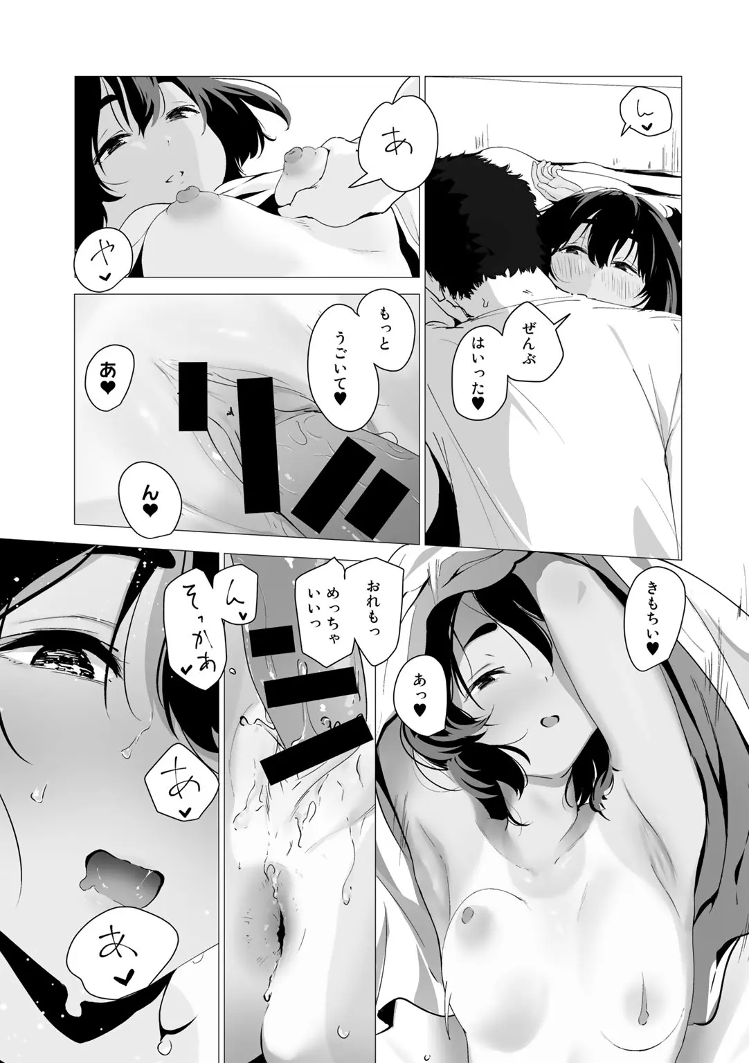 幼馴染あすたりすく - page7