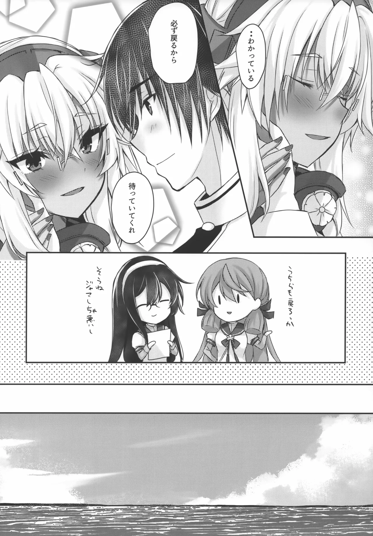大戦艦恋をする10 - page10