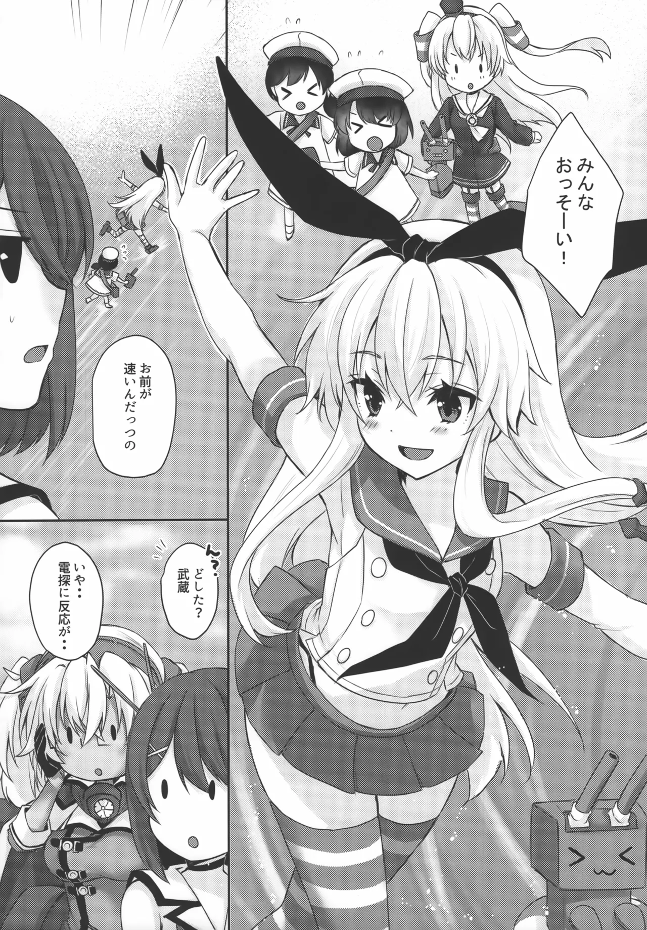 大戦艦恋をする10 - page11