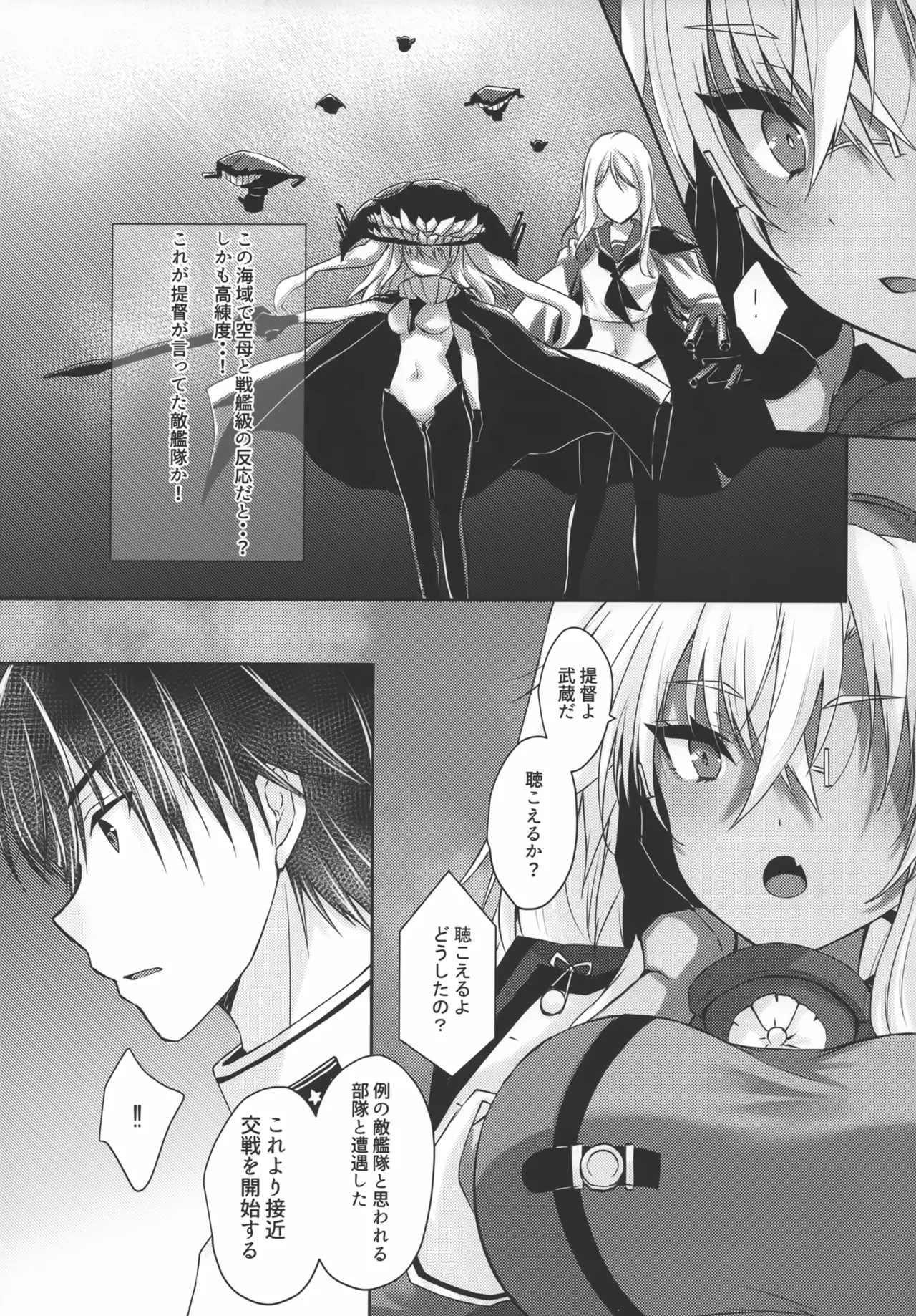 大戦艦恋をする10 - page12