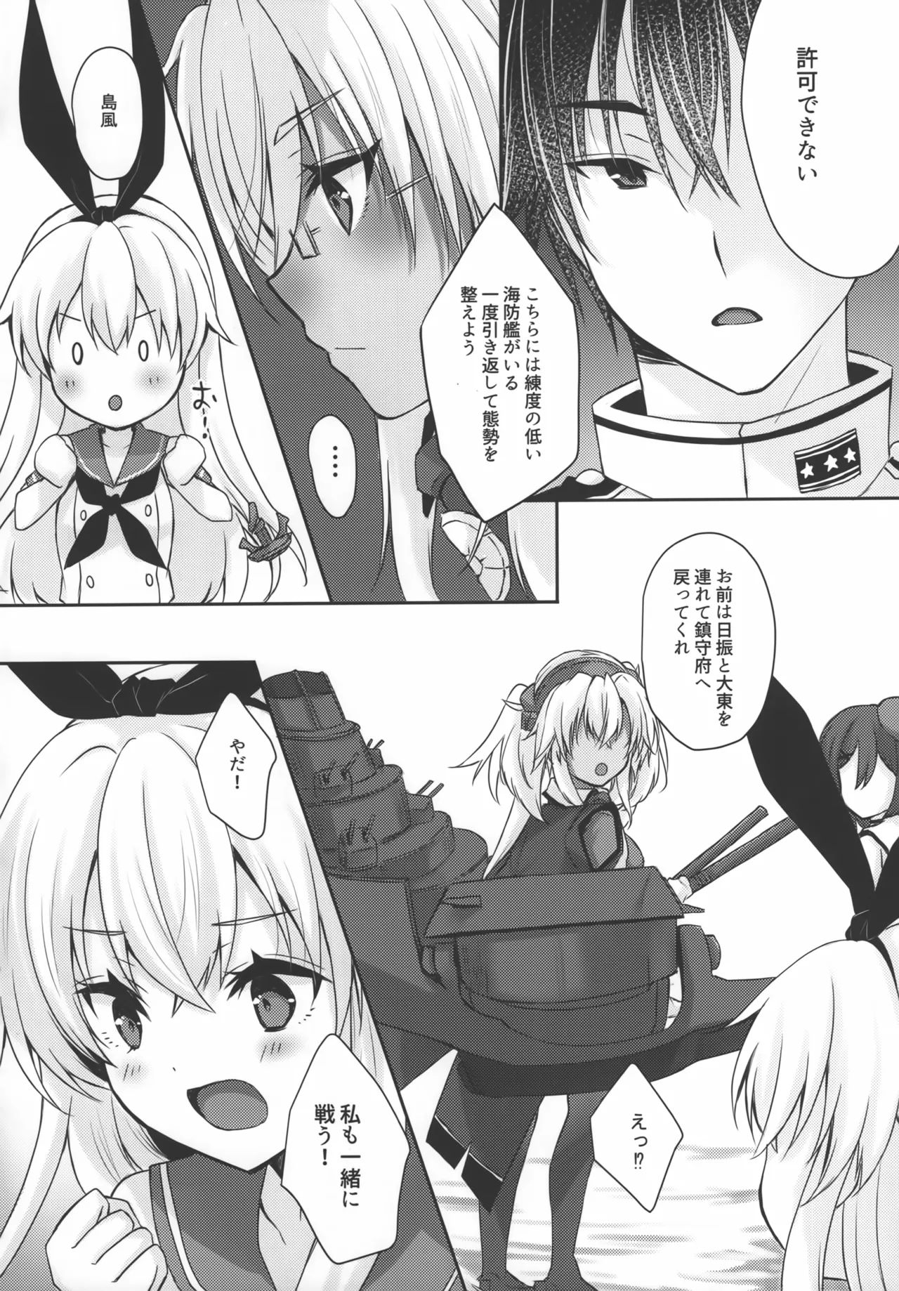 大戦艦恋をする10 - page13