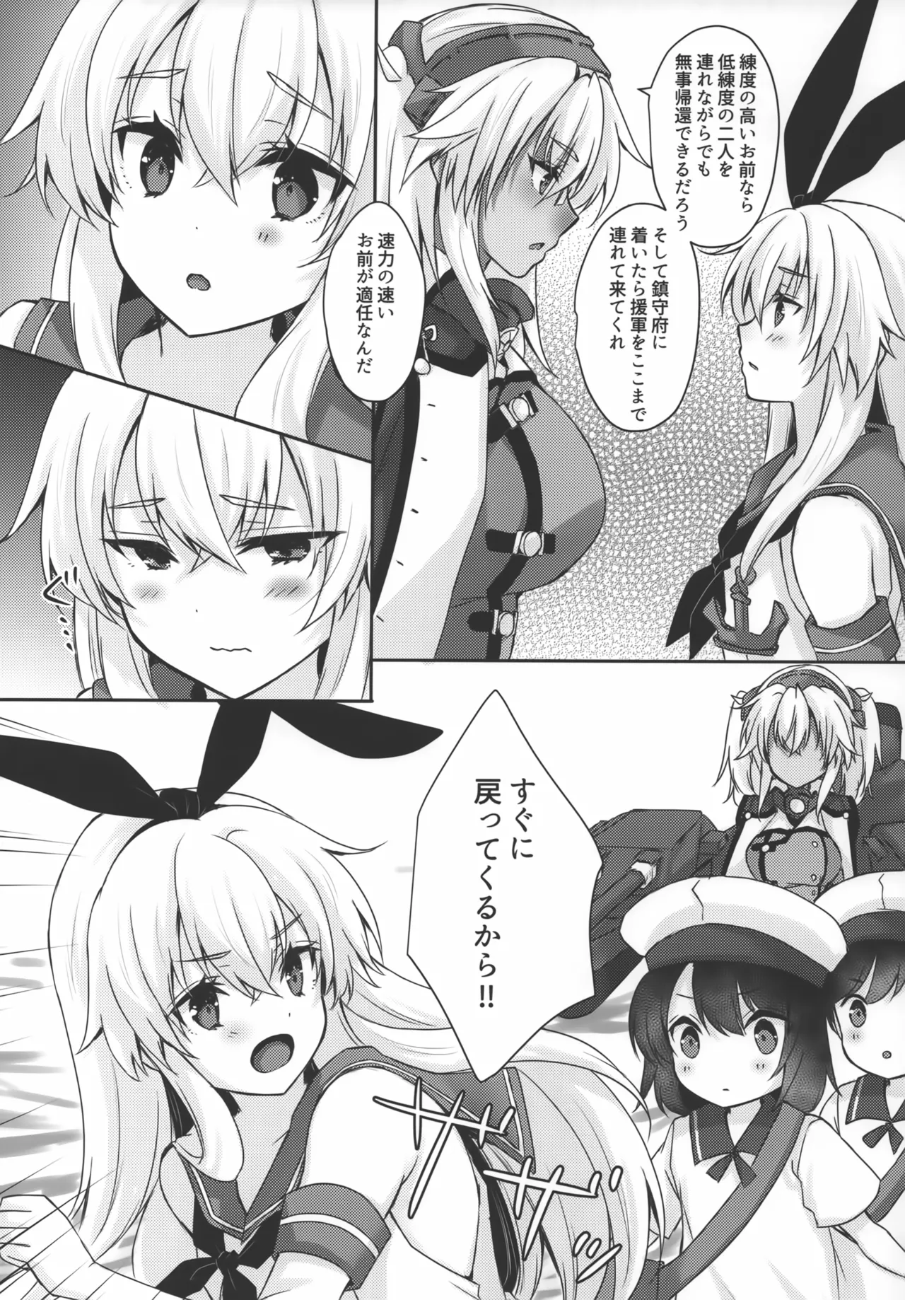 大戦艦恋をする10 - page14