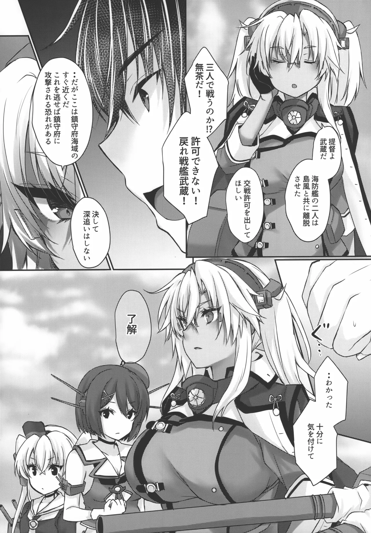 大戦艦恋をする10 - page15
