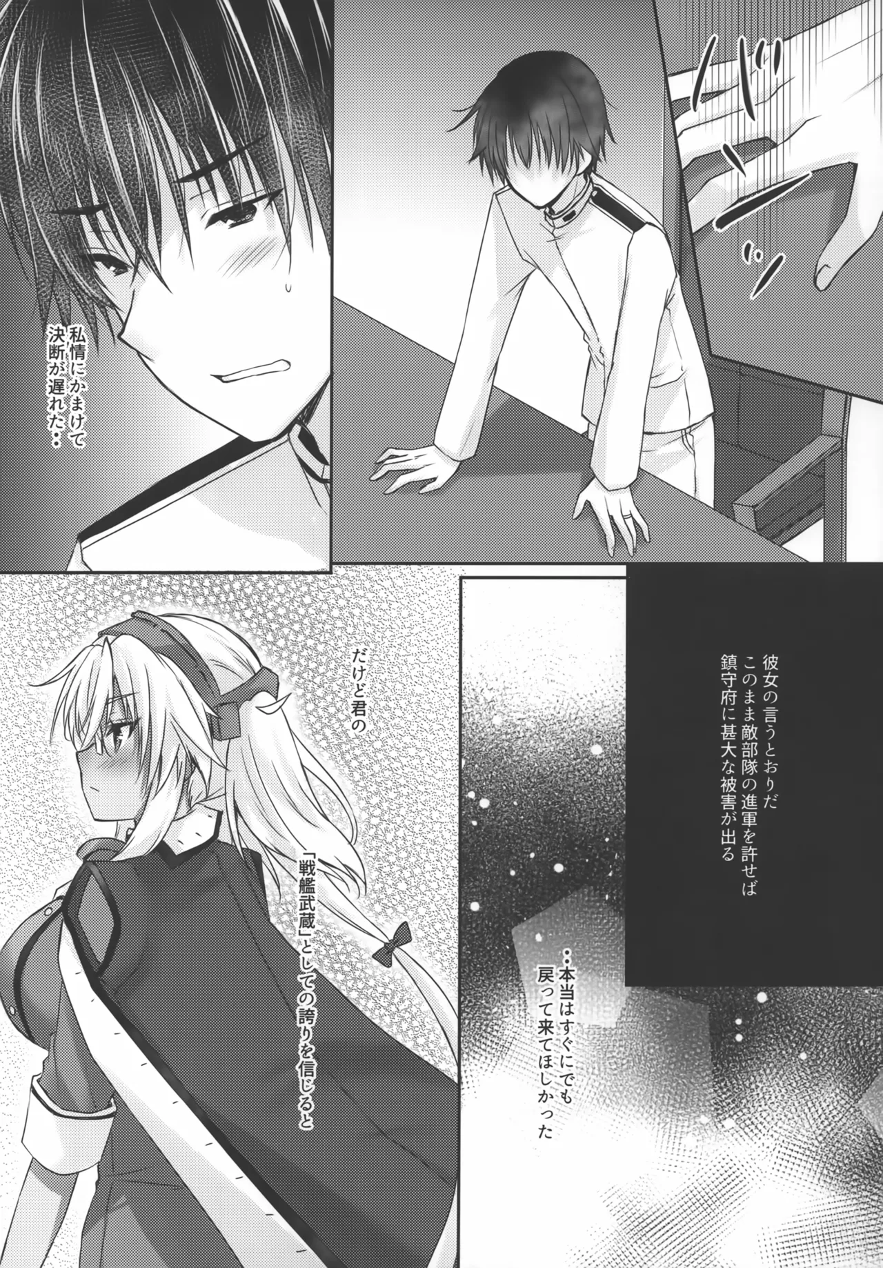 大戦艦恋をする10 - page16