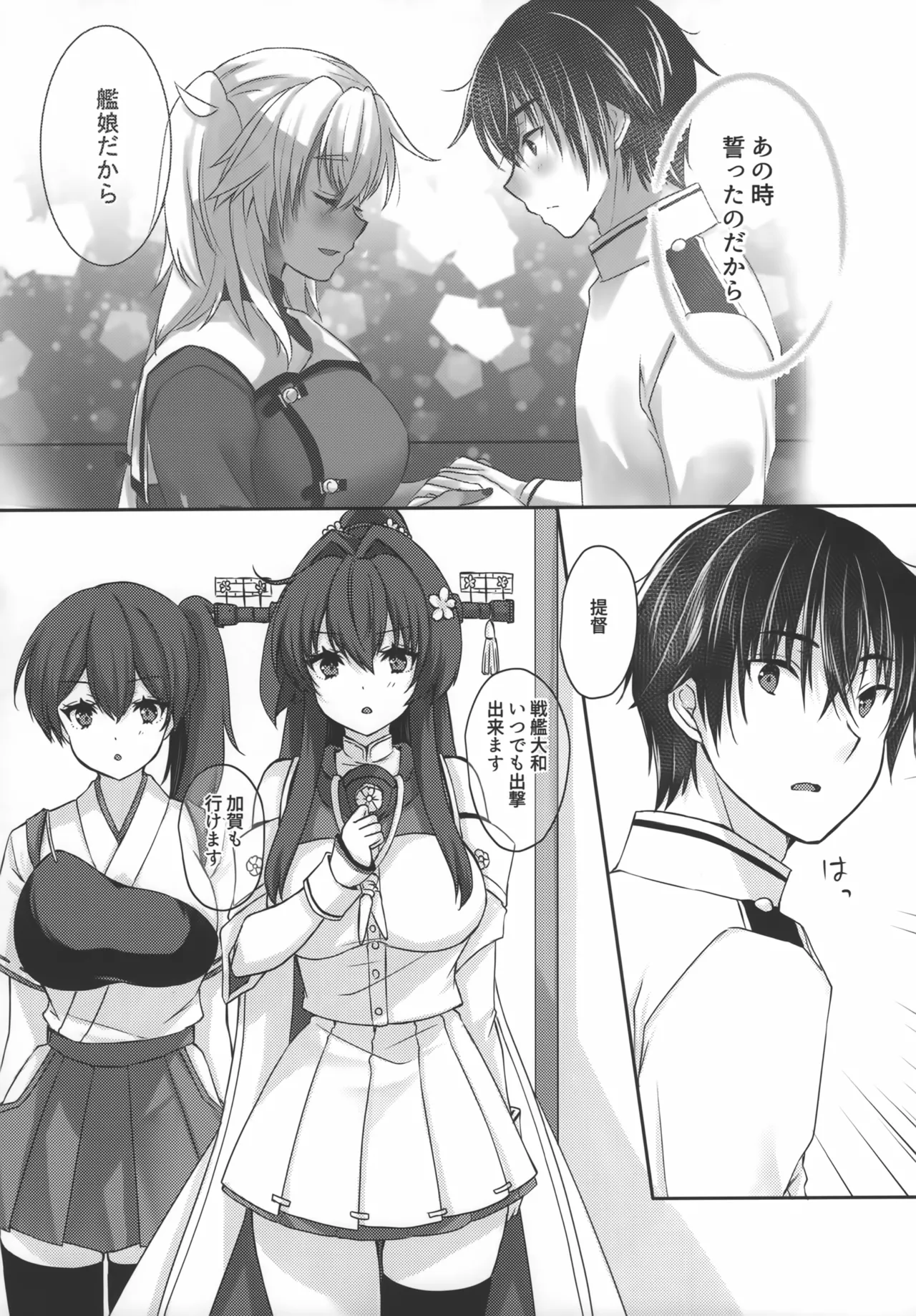 大戦艦恋をする10 - page17