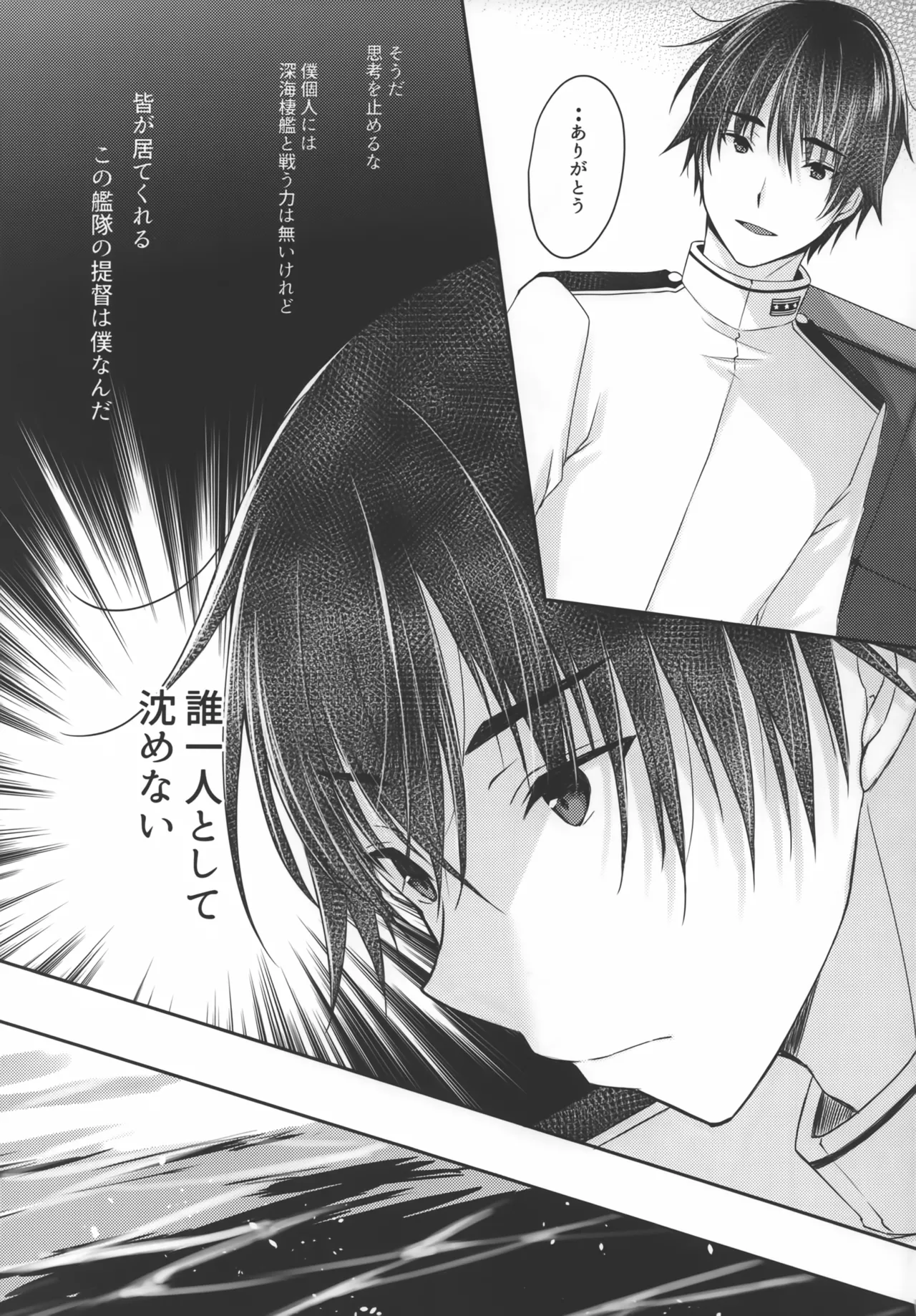 大戦艦恋をする10 - page18