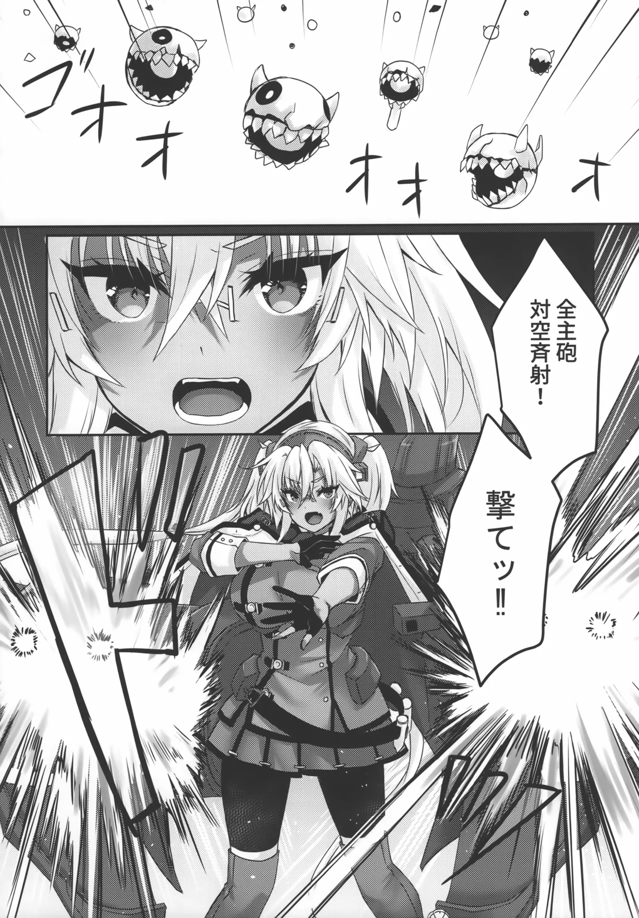 大戦艦恋をする10 - page19