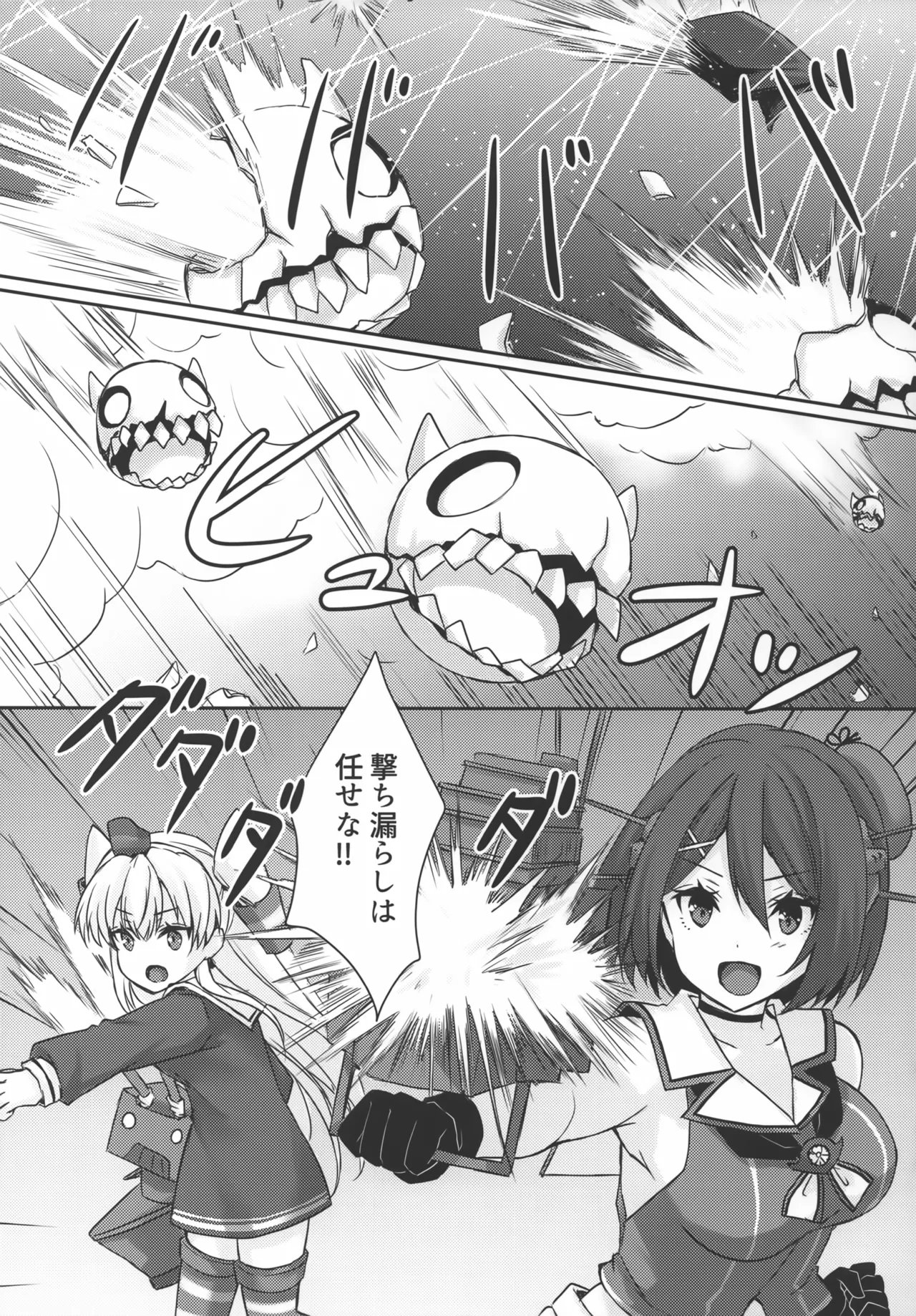 大戦艦恋をする10 - page20
