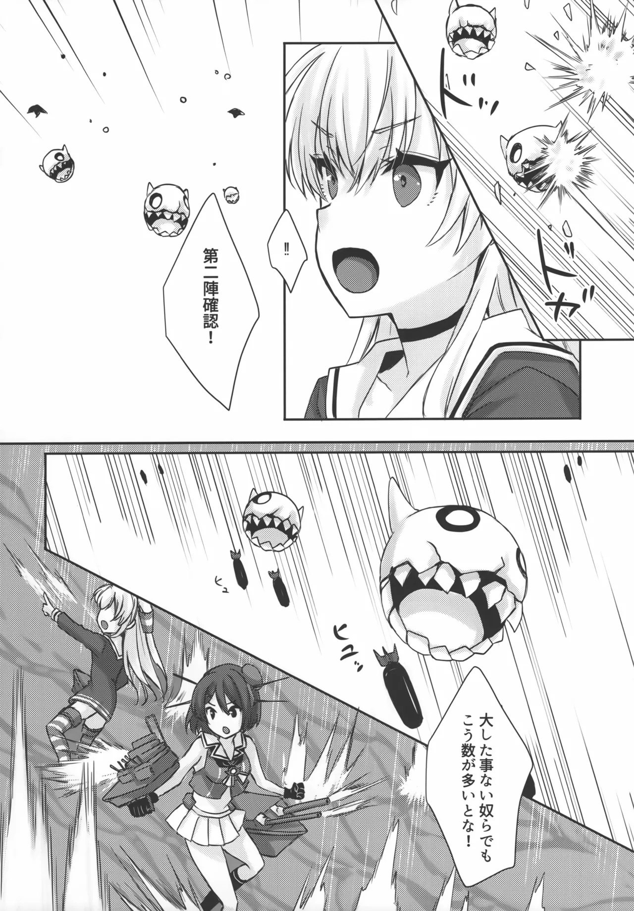 大戦艦恋をする10 - page21