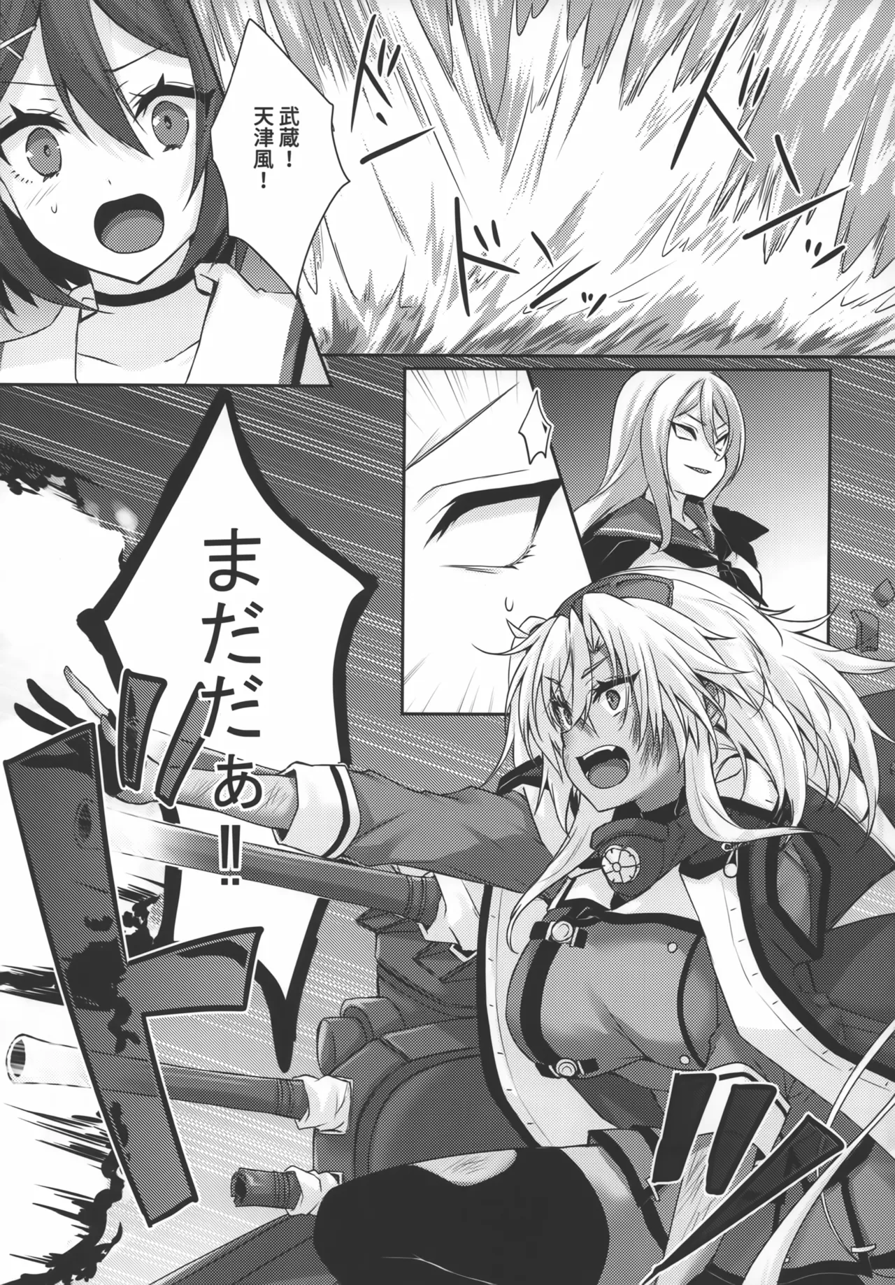 大戦艦恋をする10 - page24
