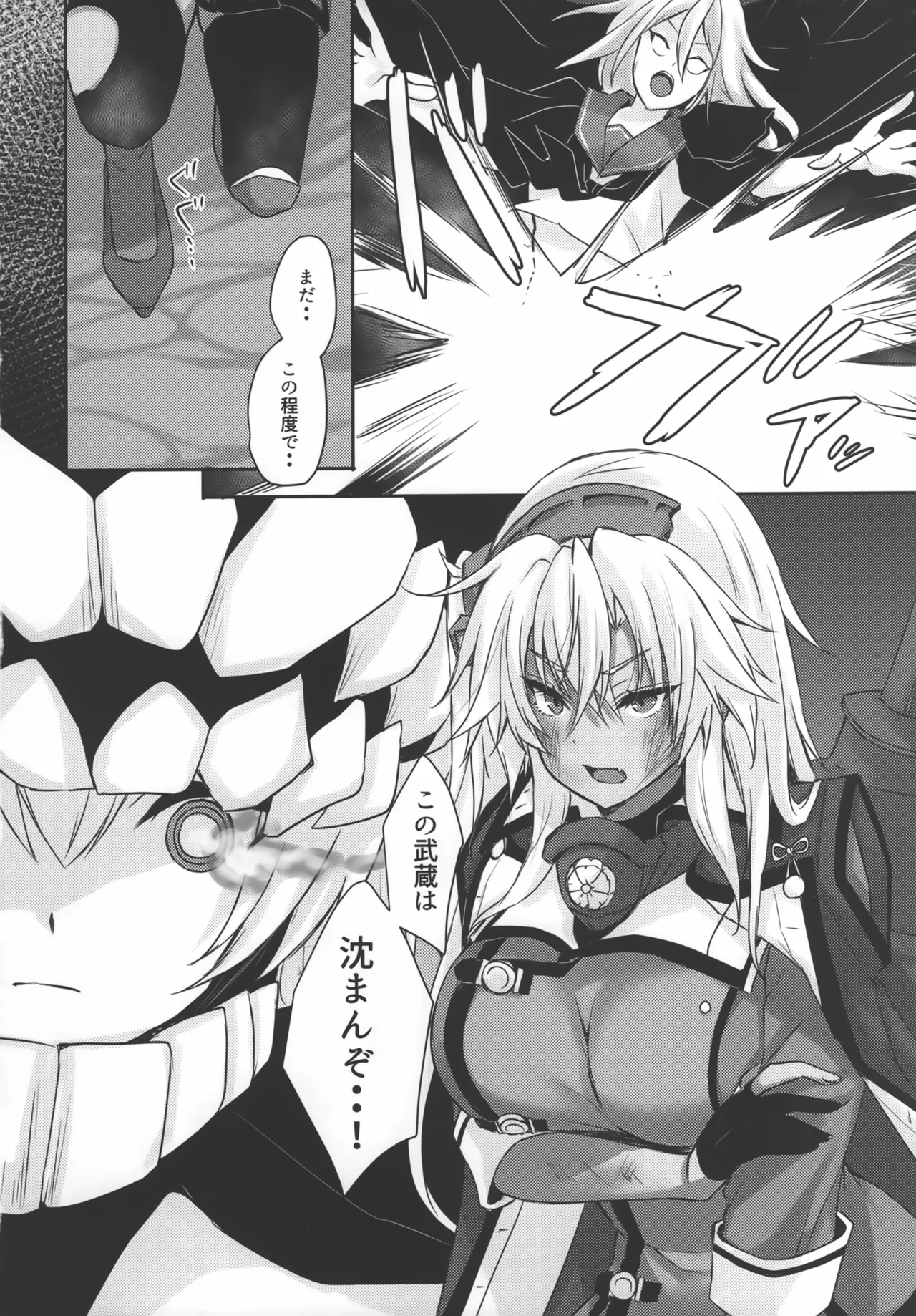 大戦艦恋をする10 - page25