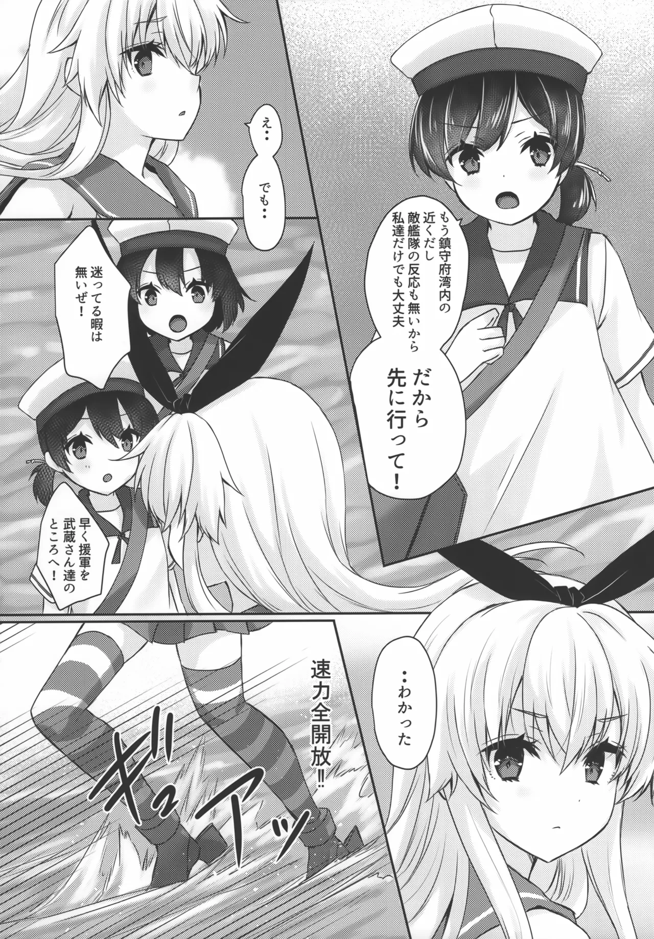 大戦艦恋をする10 - page27