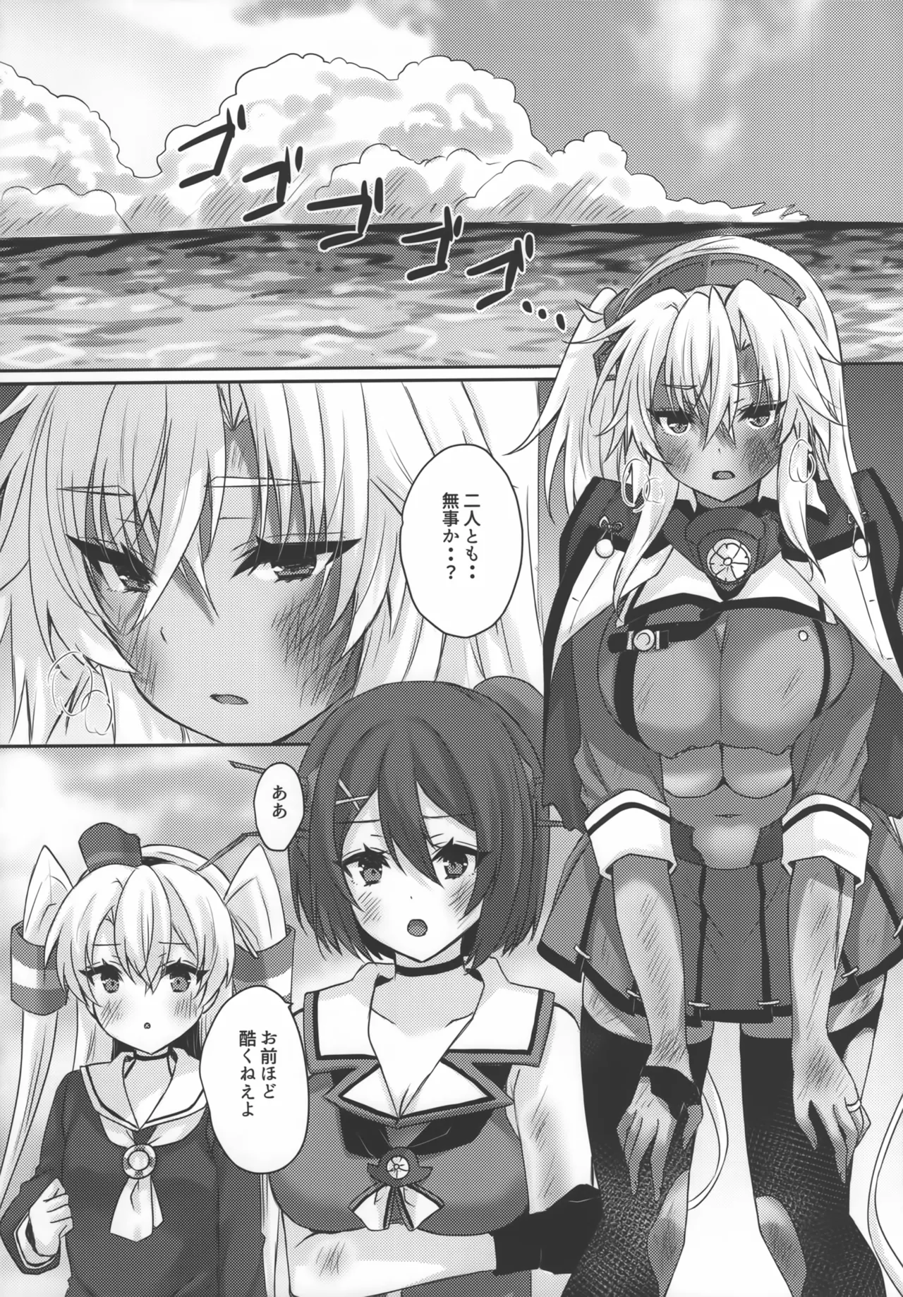 大戦艦恋をする10 - page29