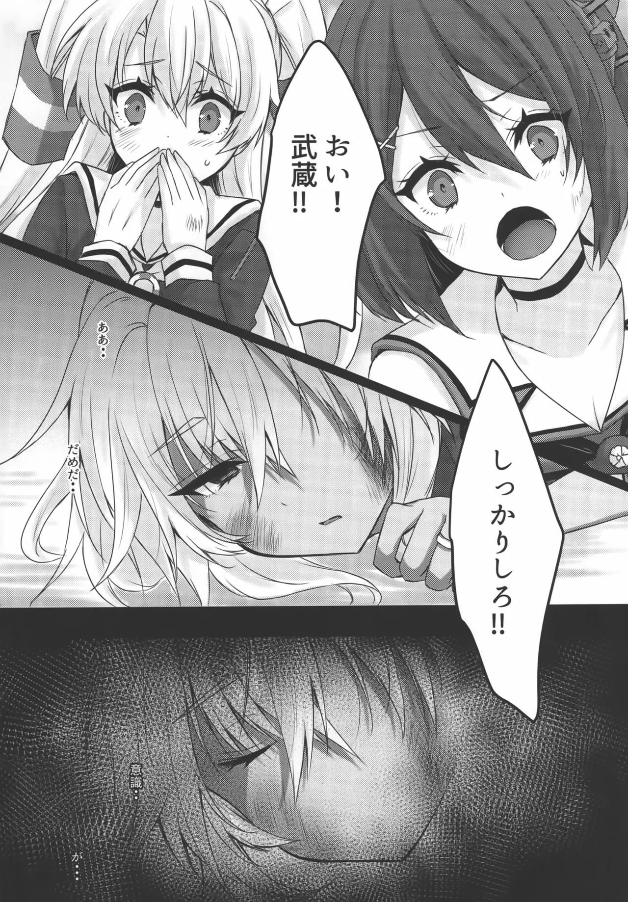 大戦艦恋をする10 - page31