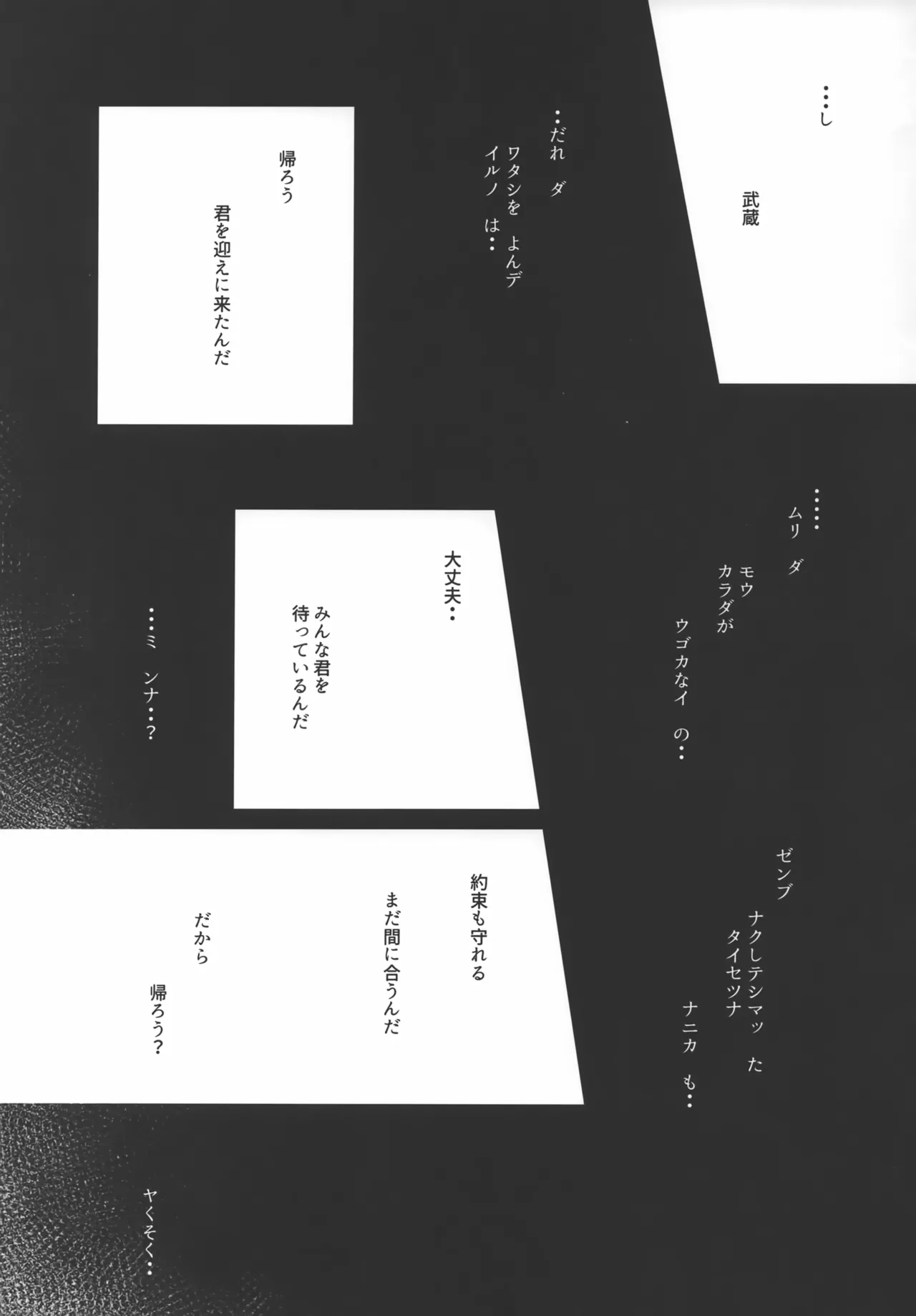 大戦艦恋をする10 - page36