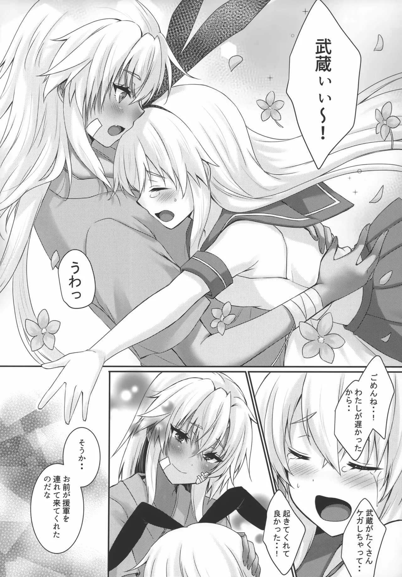 大戦艦恋をする10 - page44