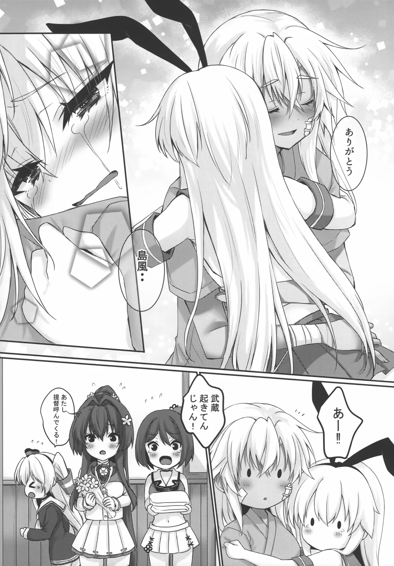 大戦艦恋をする10 - page45
