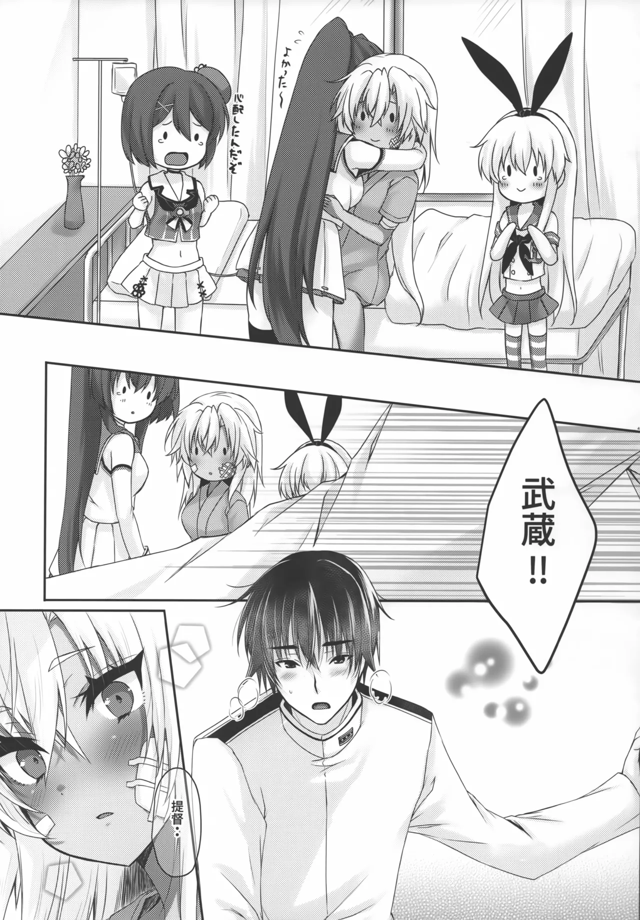 大戦艦恋をする10 - page46