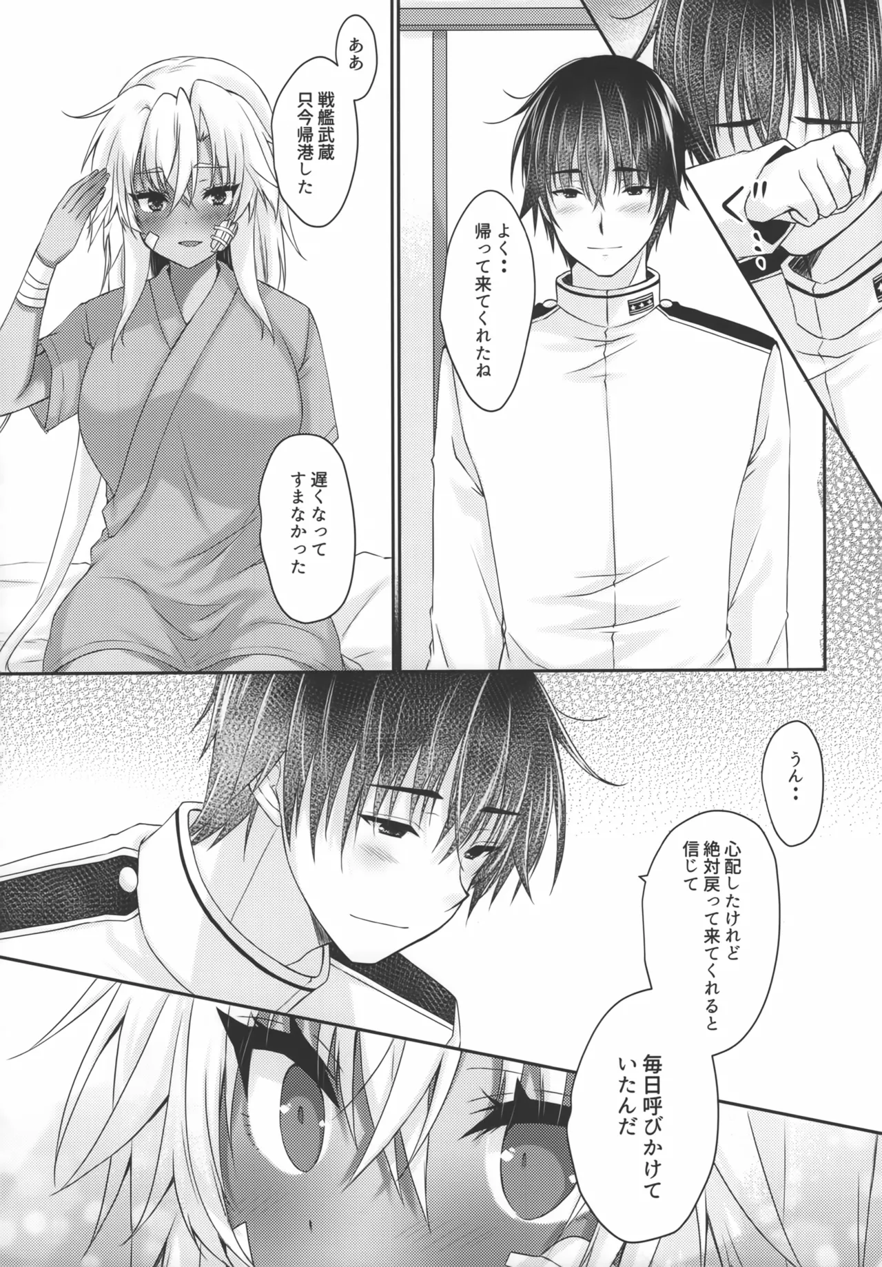 大戦艦恋をする10 - page47