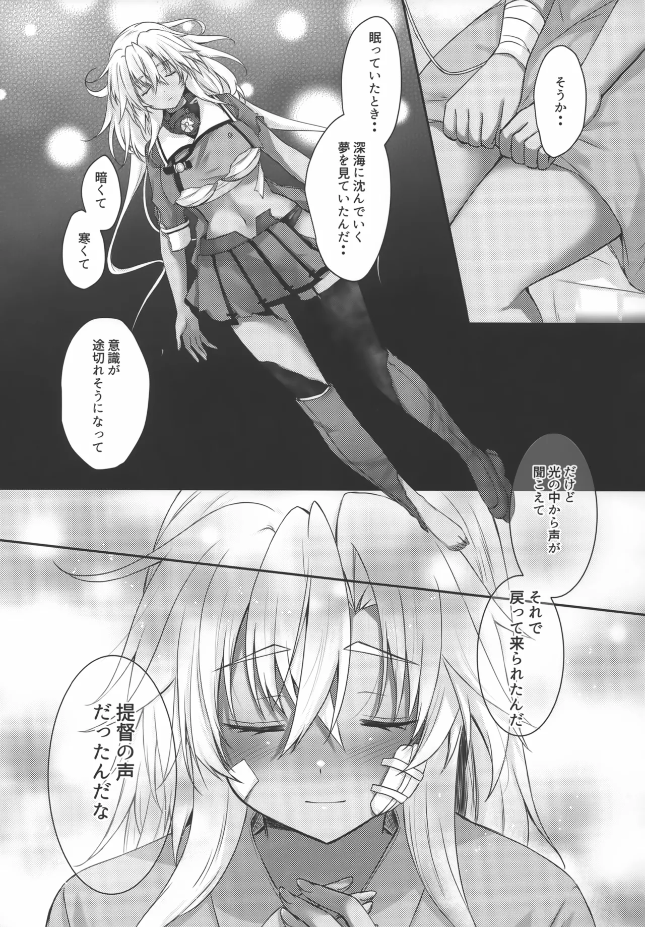 大戦艦恋をする10 - page48