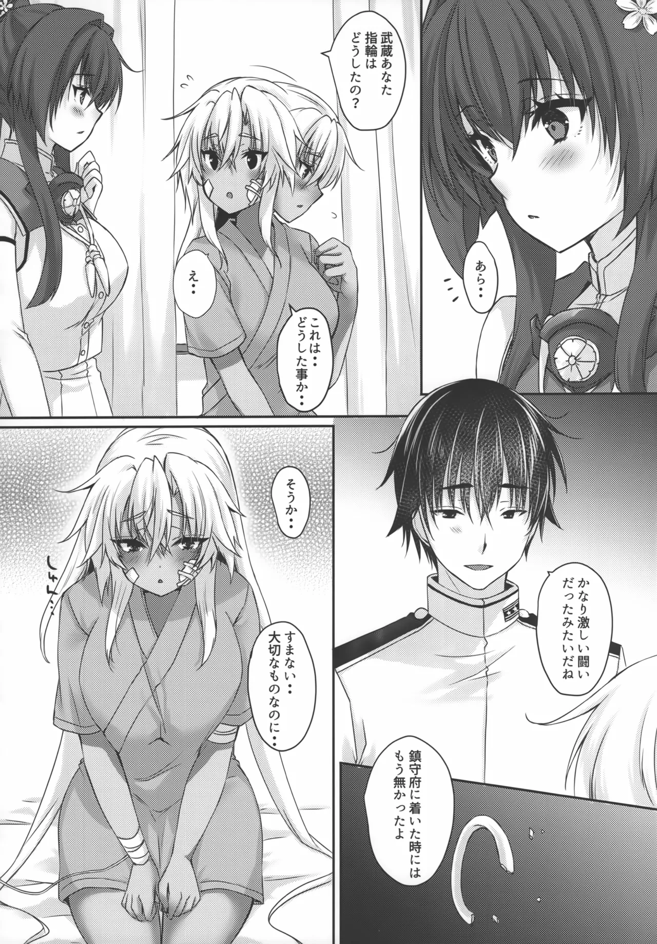 大戦艦恋をする10 - page49