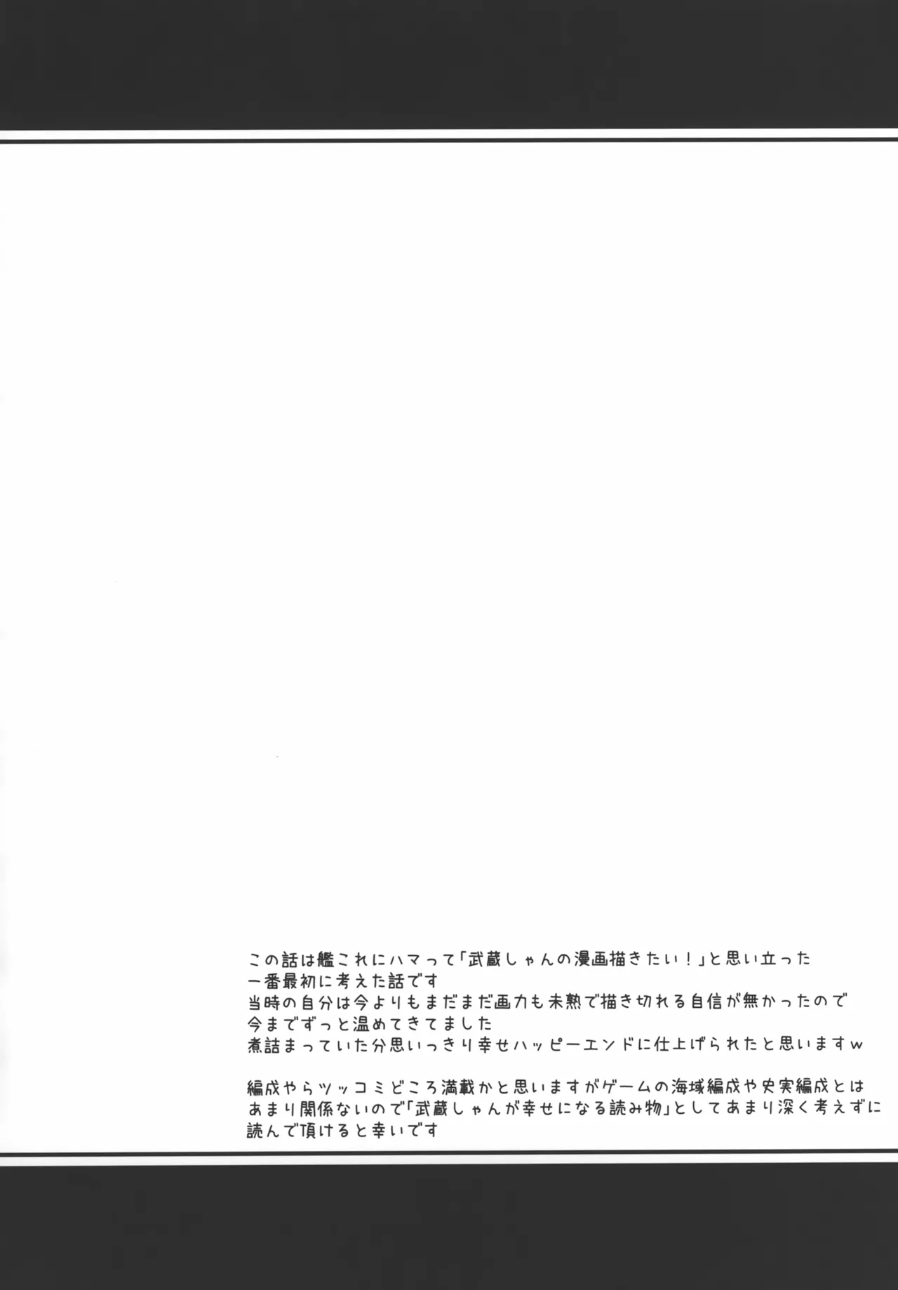 大戦艦恋をする10 - page5