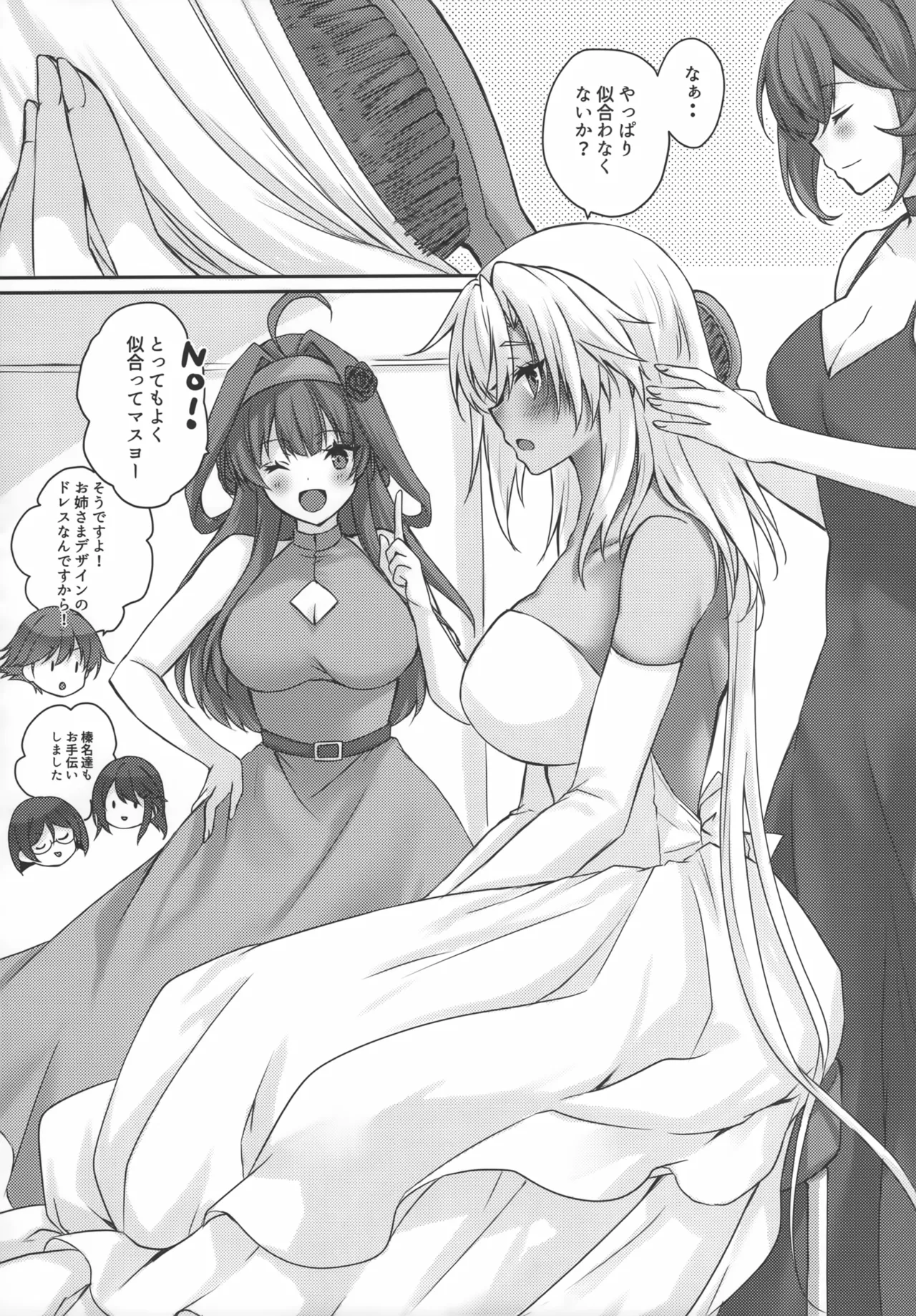 大戦艦恋をする10 - page53