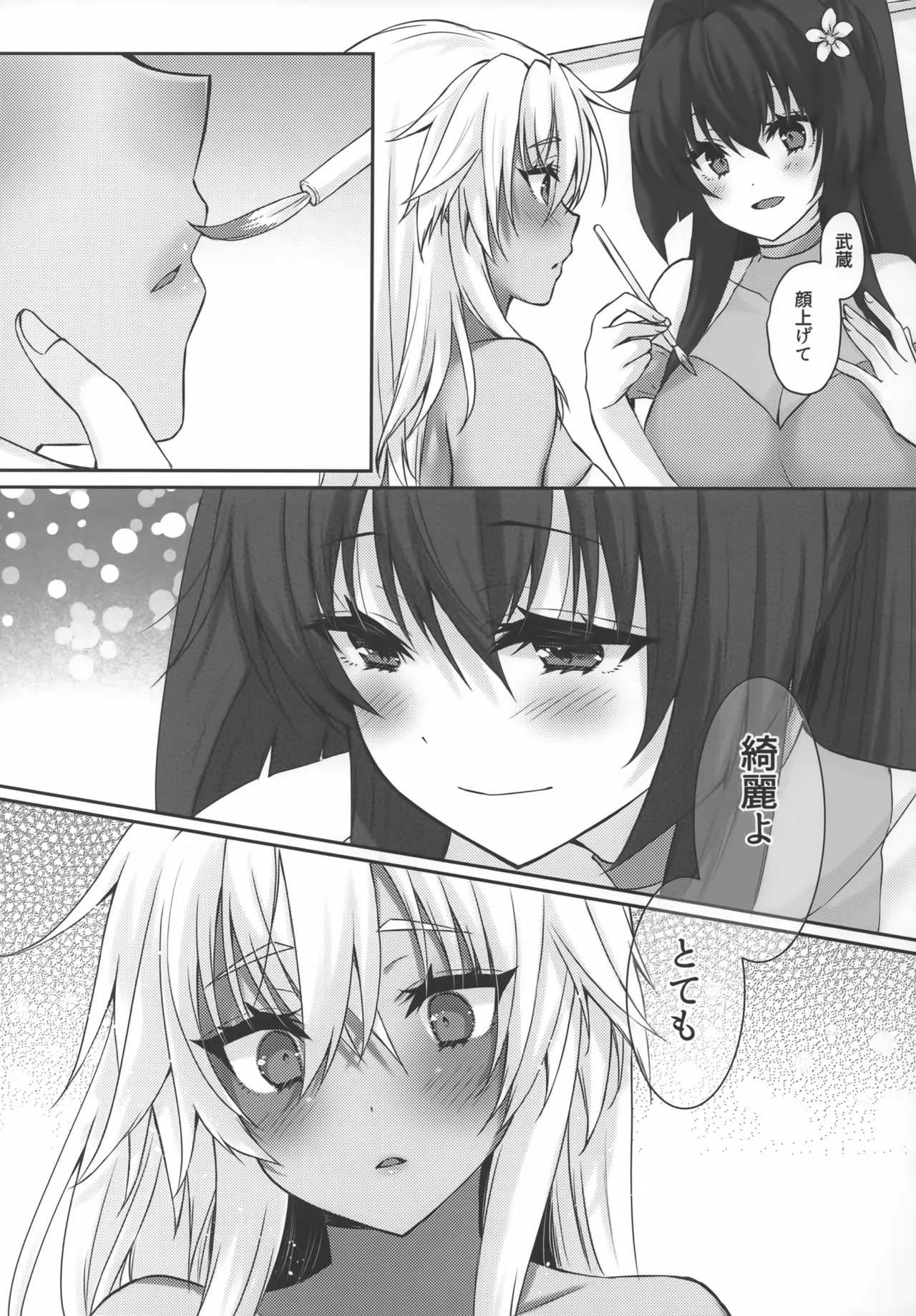 大戦艦恋をする10 - page54