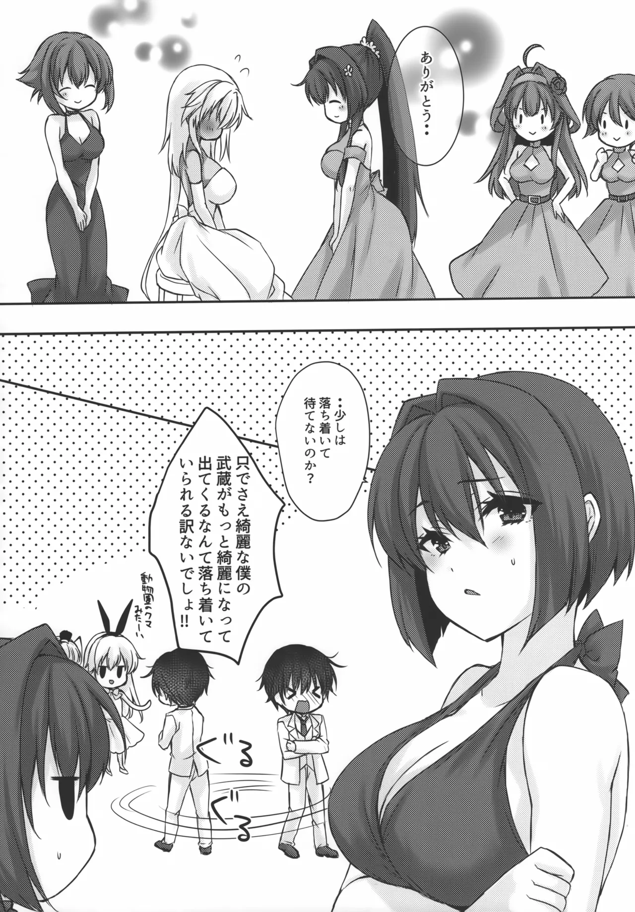 大戦艦恋をする10 - page55