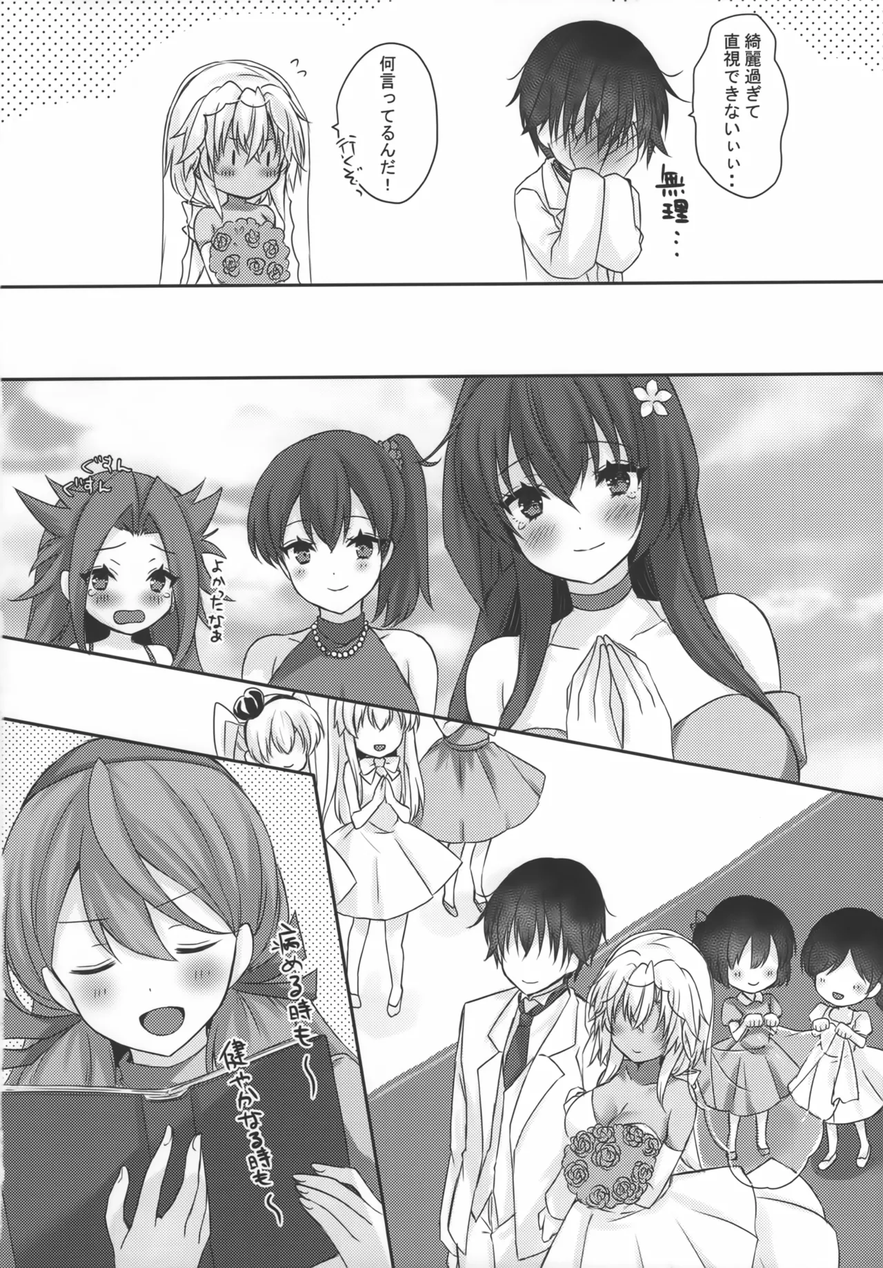大戦艦恋をする10 - page57