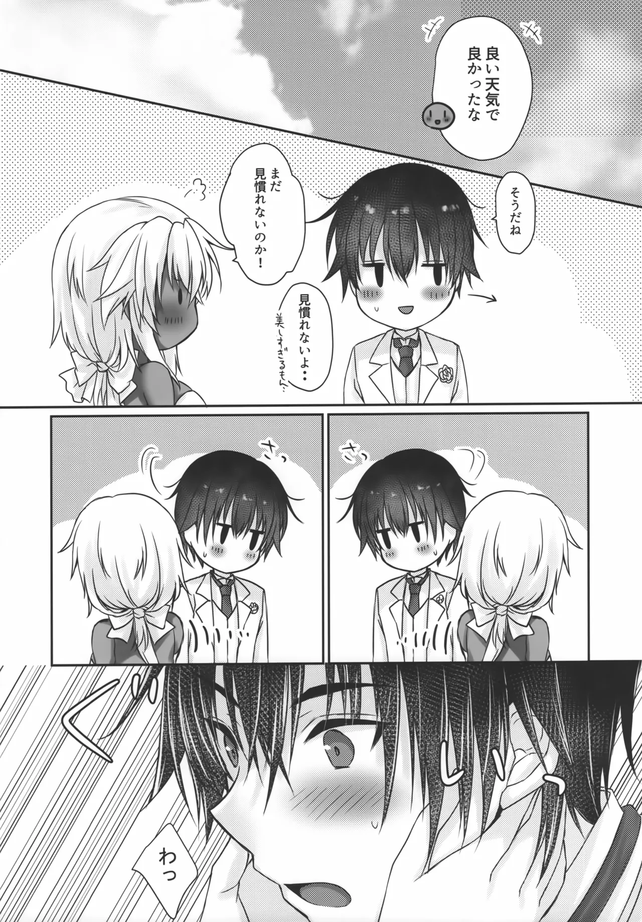 大戦艦恋をする10 - page59